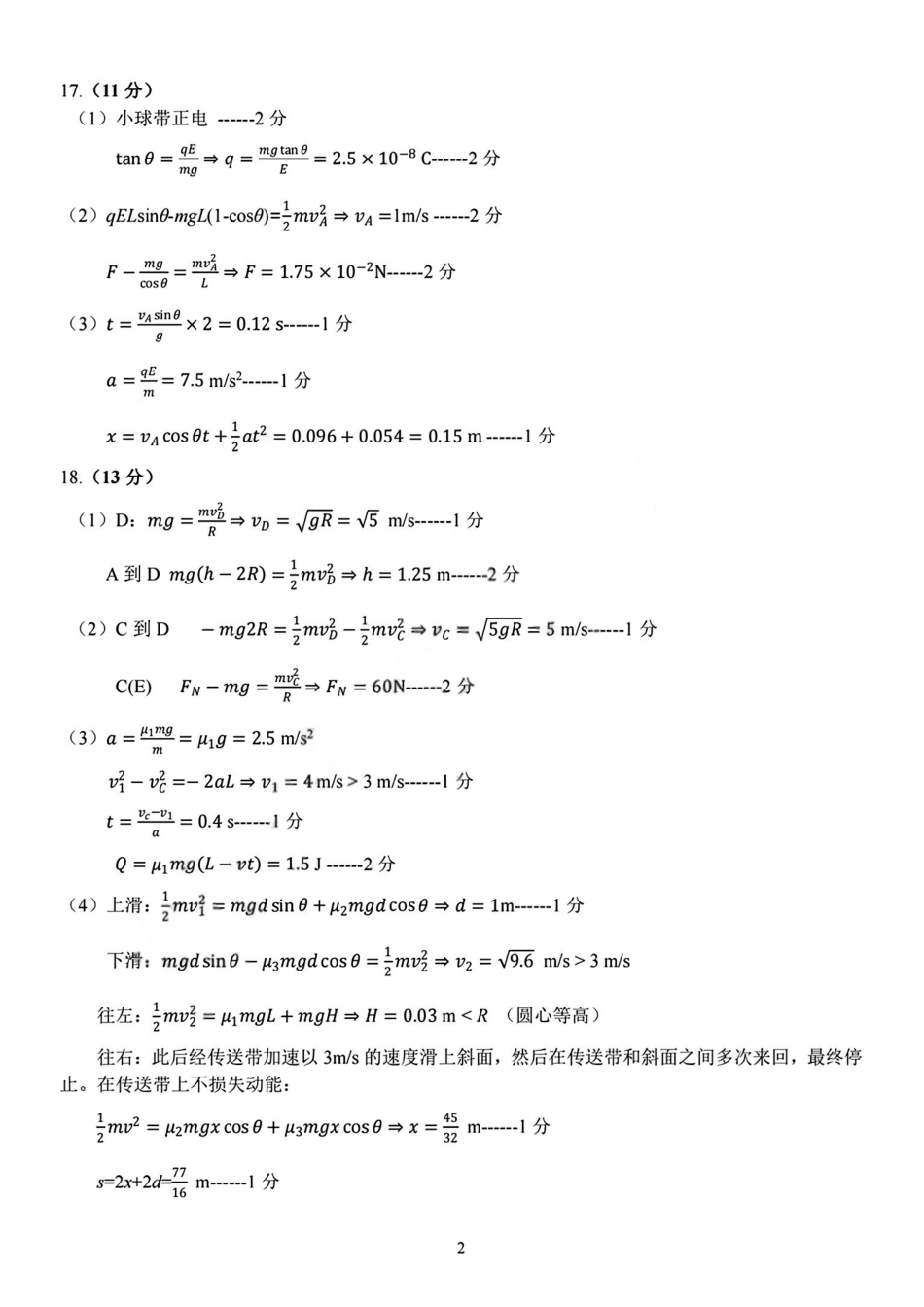 物理浙江浙东北联盟(ZDB)2025-2026学年第二学期高一年级下学期期中联考(5.6-5.8)(1).pdf_第2页