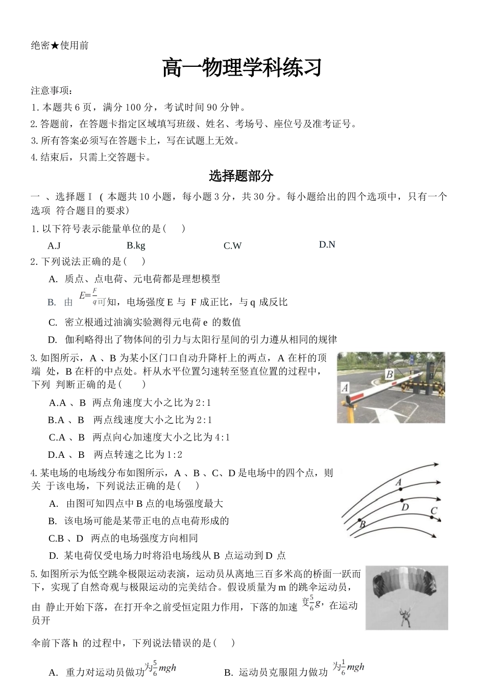 物理浙江浙东北联盟(ZDB)2025-2026学年第二学期高一年级下学期期中联考(5.6-5.8).docx_第1页