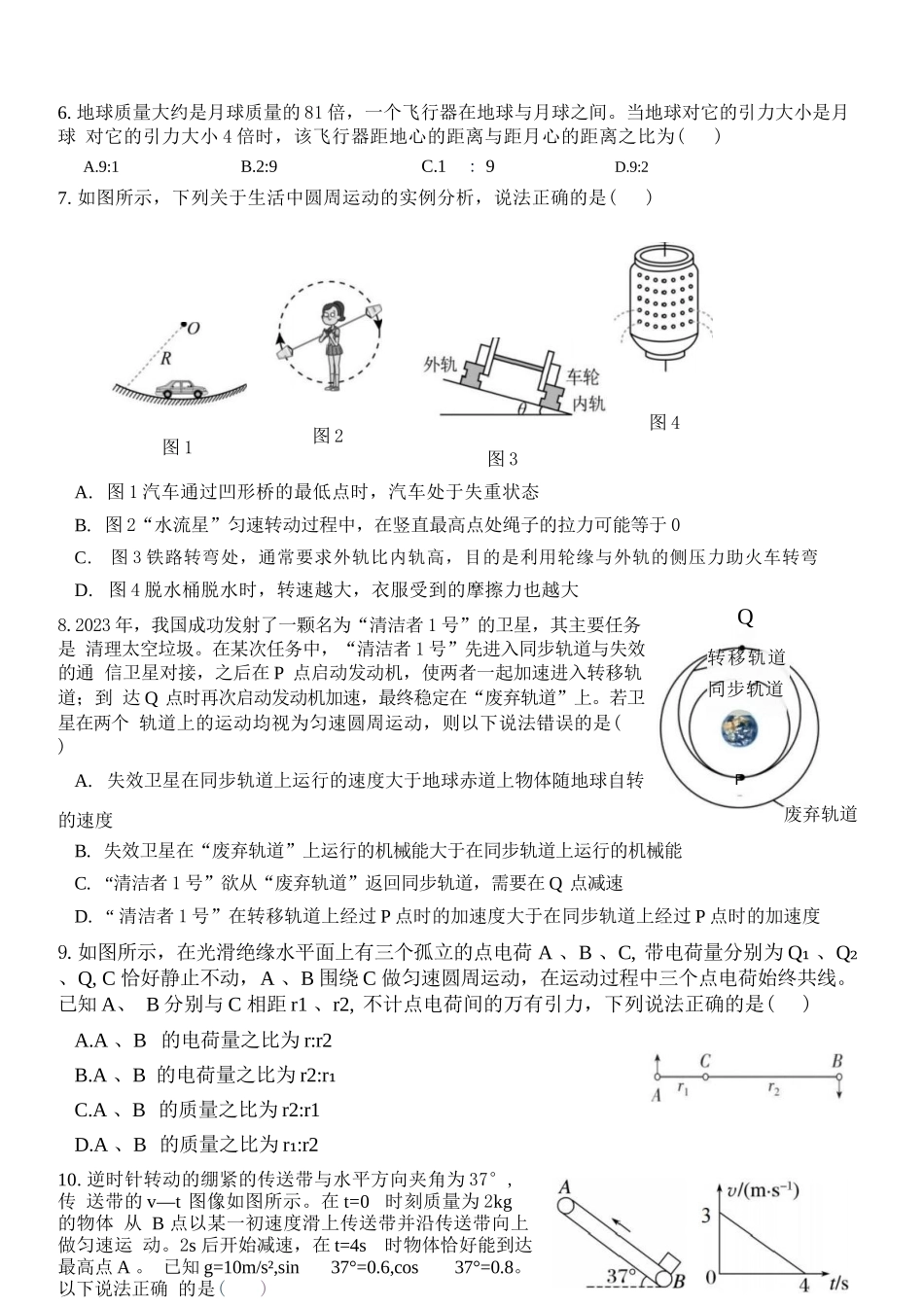 物理浙江浙东北联盟(ZDB)2025-2026学年第二学期高一年级下学期期中联考(5.6-5.8).docx_第3页