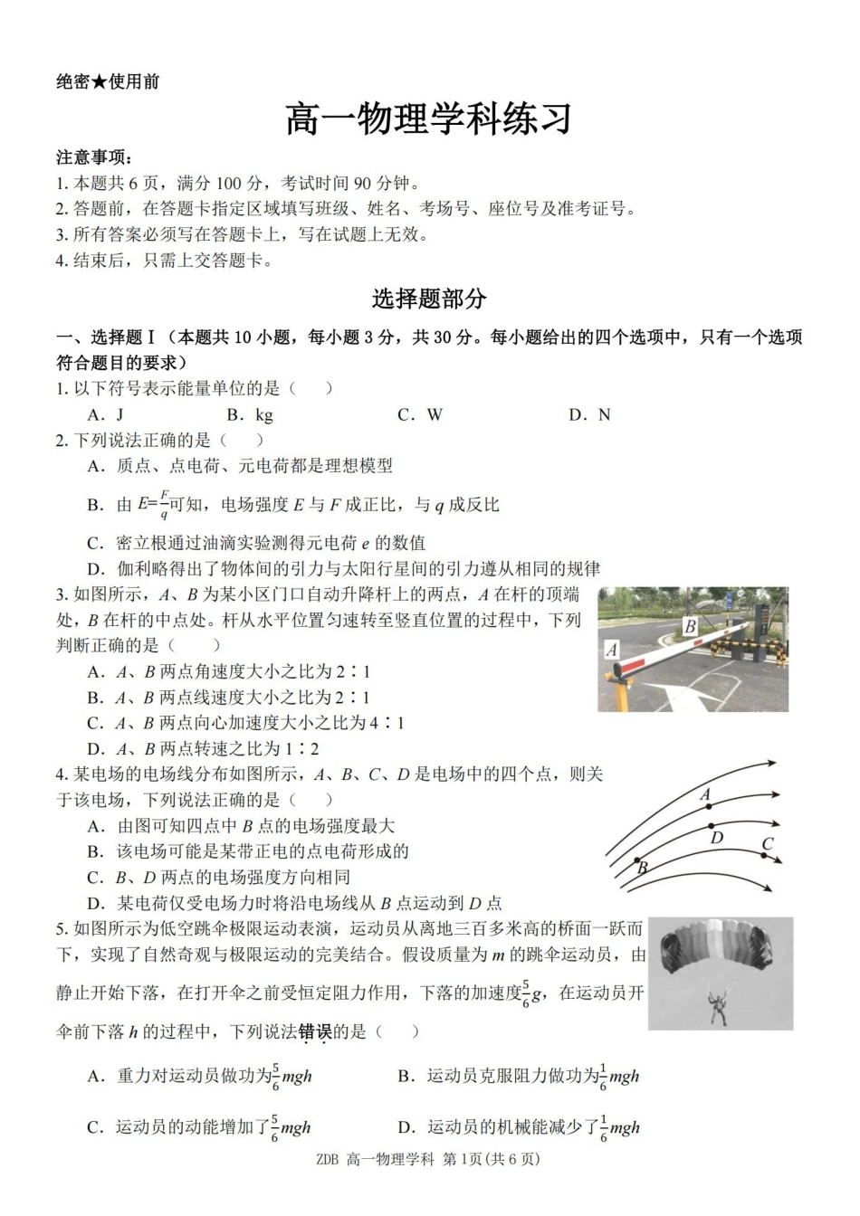 物理浙江浙东北联盟(ZDB)2025-2026学年第二学期高一年级下学期期中联考(5.6-5.8).pdf_第1页