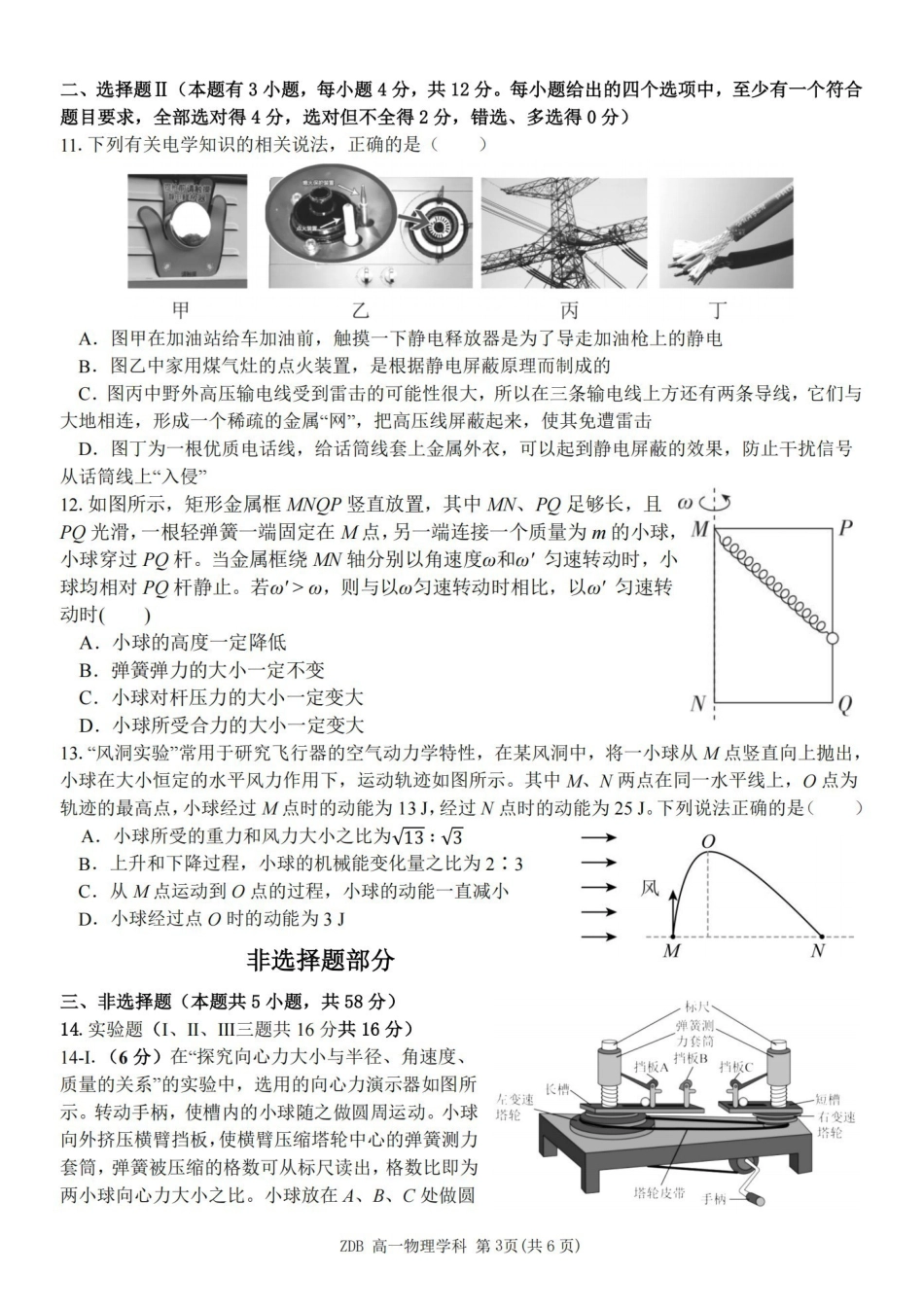物理浙江浙东北联盟(ZDB)2025-2026学年第二学期高一年级下学期期中联考(5.6-5.8).pdf_第3页