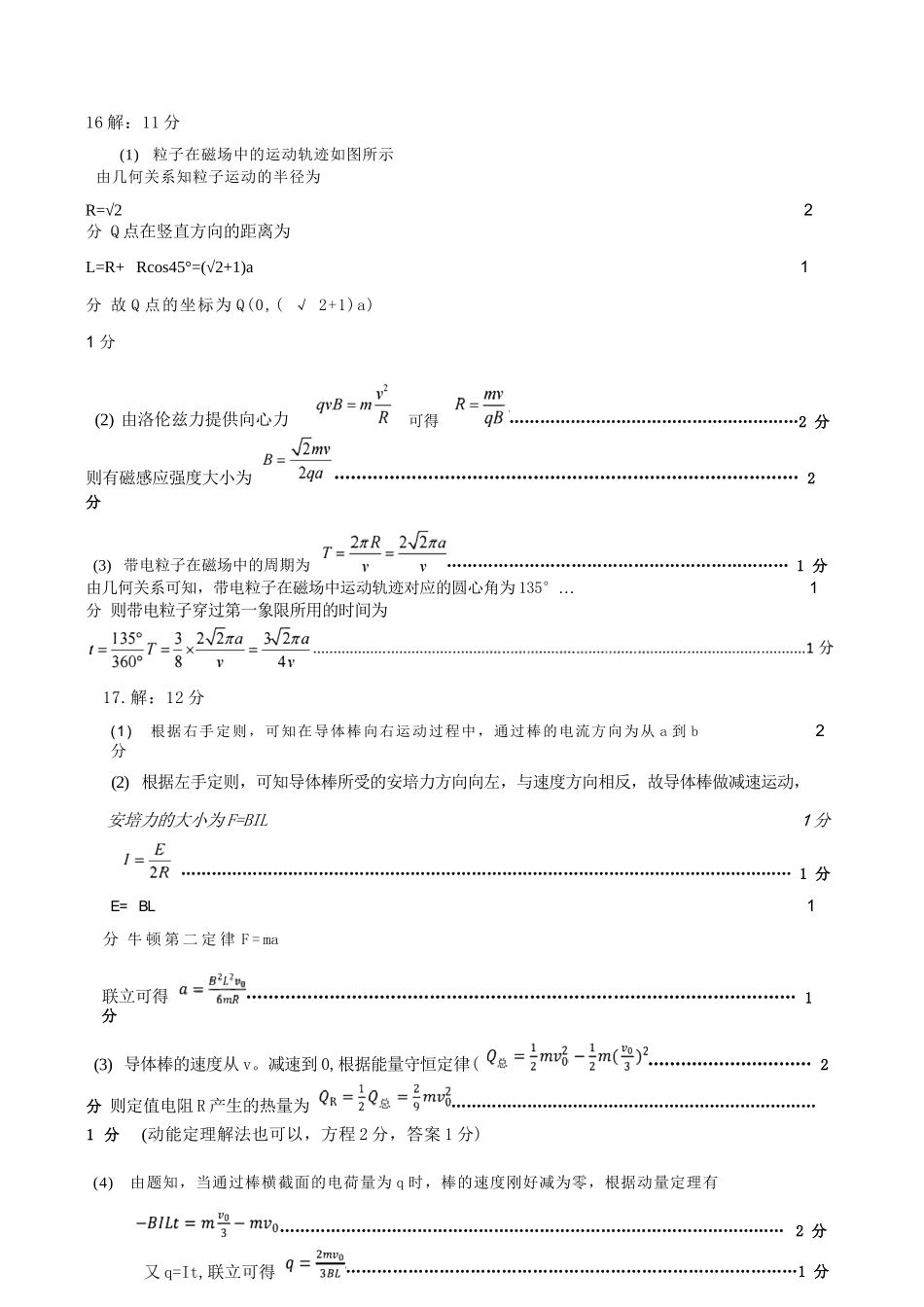 物理浙江浙里特色联盟2025学年第二学期高二年级学科期中联考(4.20-4.22)(1).docx_第3页
