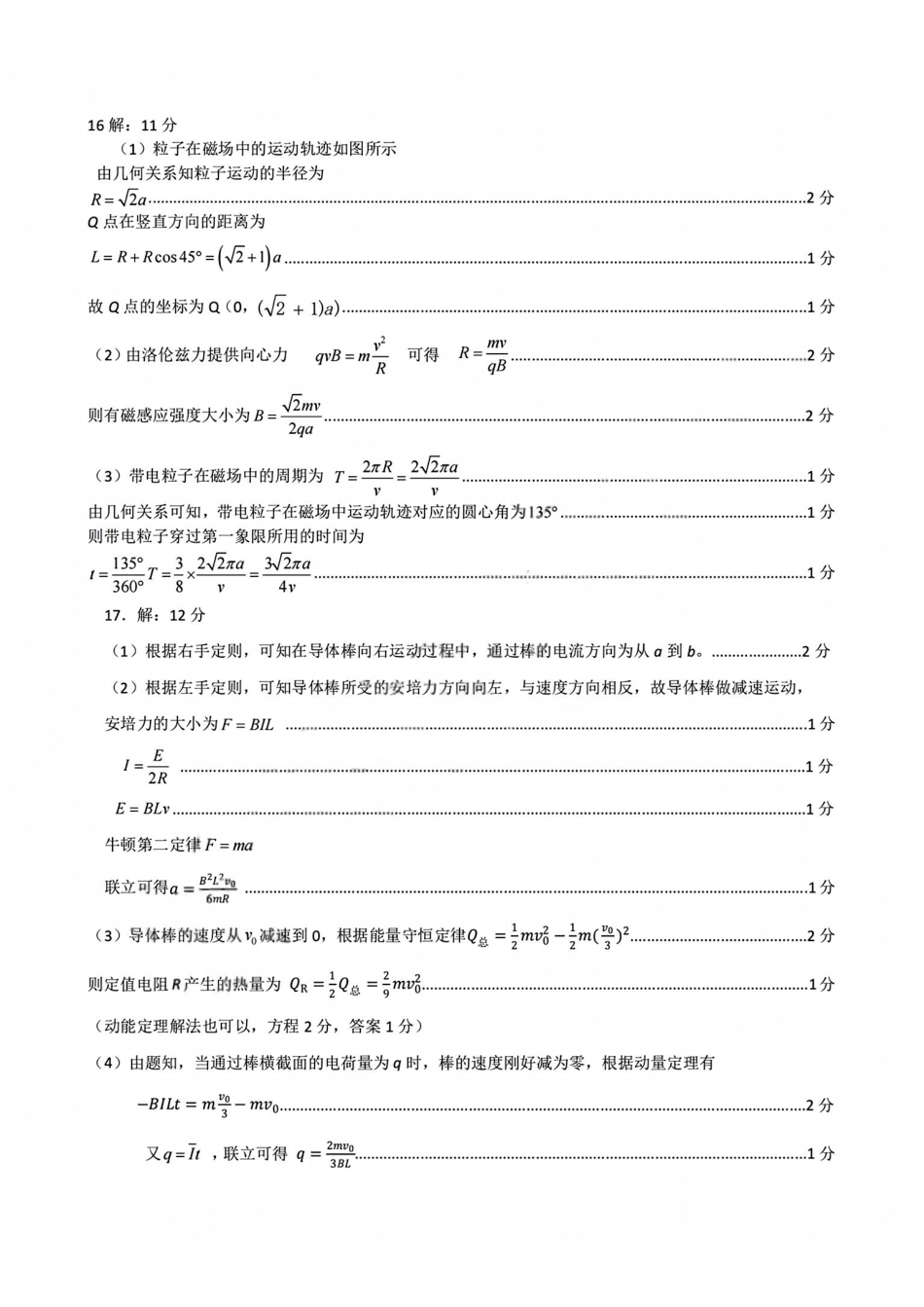 物理浙江浙里特色联盟2025学年第二学期高二年级学科期中联考(4.20-4.22)(1).pdf_第2页