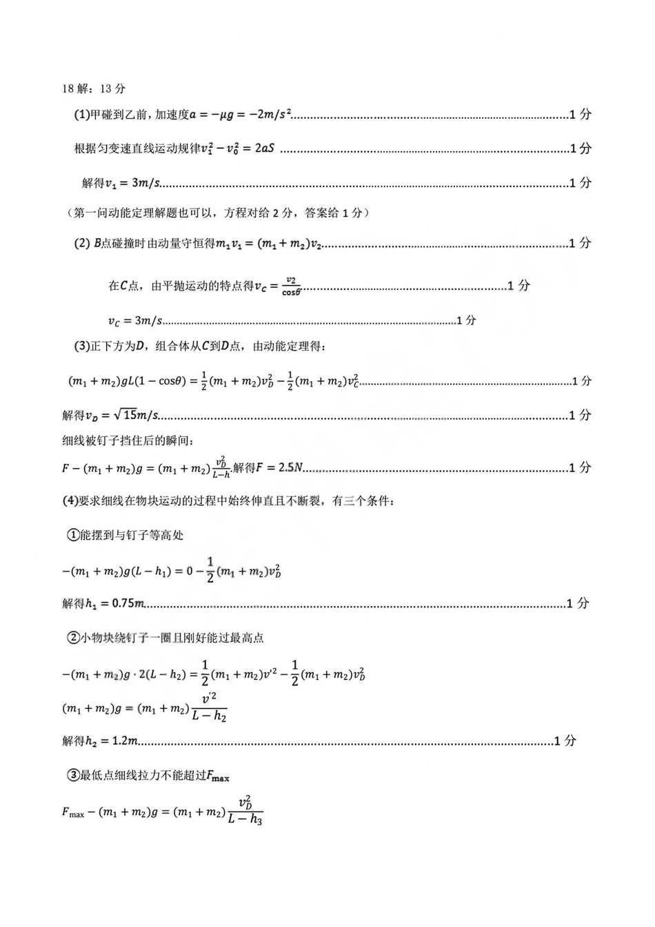 物理浙江浙里特色联盟2025学年第二学期高二年级学科期中联考(4.20-4.22)(1).pdf_第3页