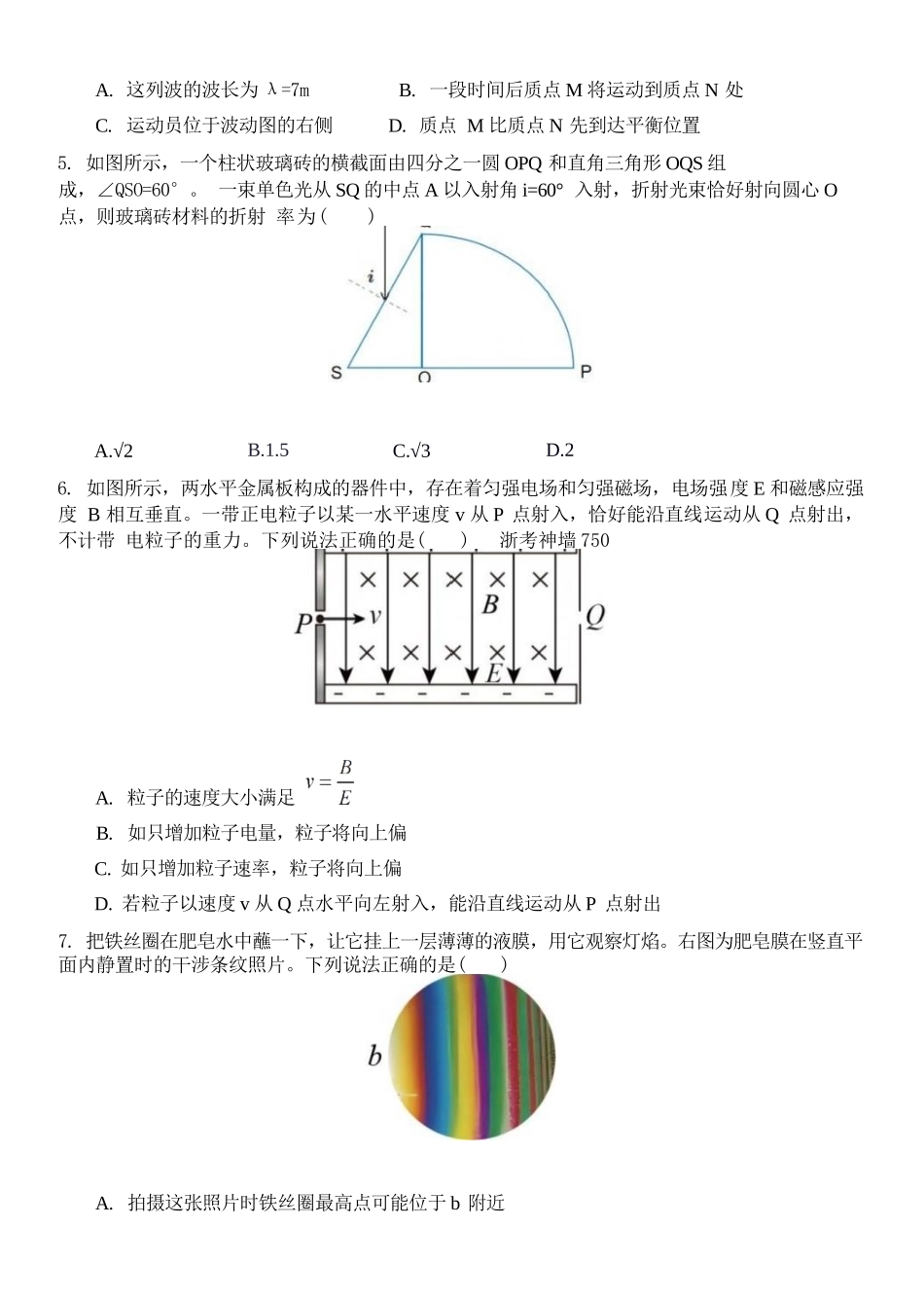 物理浙江浙里特色联盟2025学年第二学期高二年级学科期中联考(4.20-4.22).docx_第3页