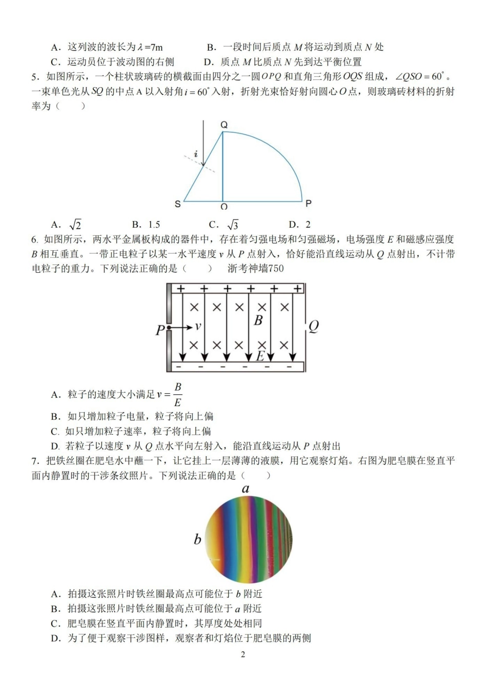 物理浙江浙里特色联盟2025学年第二学期高二年级学科期中联考(4.20-4.22).pdf_第2页