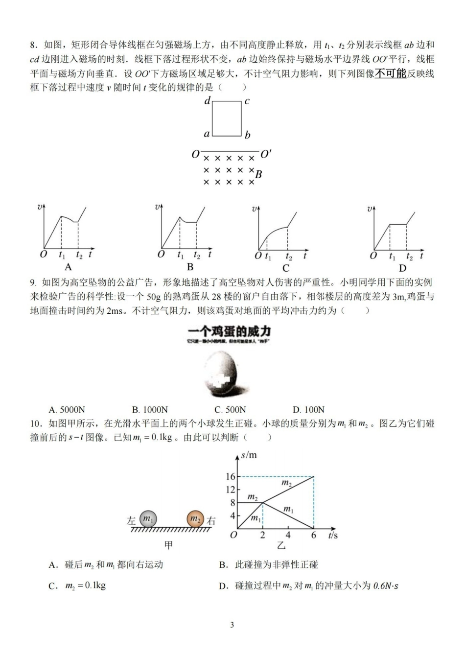 物理浙江浙里特色联盟2025学年第二学期高二年级学科期中联考(4.20-4.22).pdf_第3页