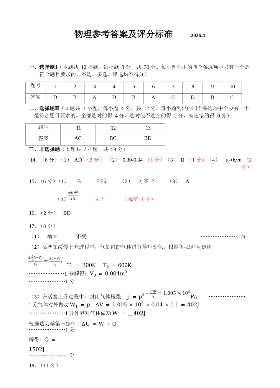 物理浙江浙南名校联盟2025学年第二学期2027届高二年级期中联考(4.22-4.24)(1).docx_第1页
