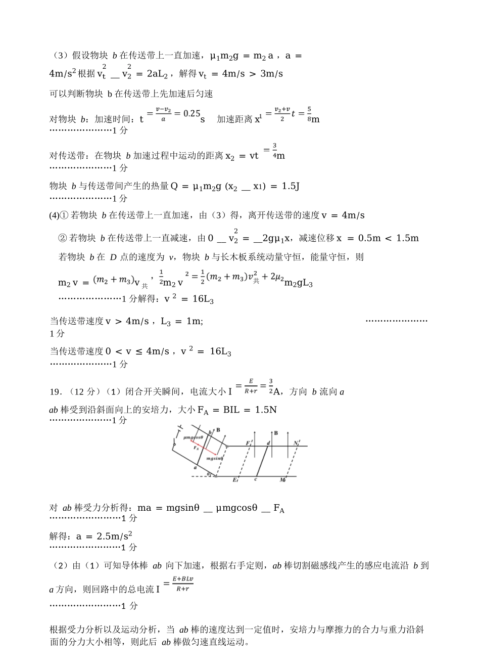 物理浙江浙南名校联盟2025学年第二学期2027届高二年级期中联考(4.22-4.24)(1).docx_第3页