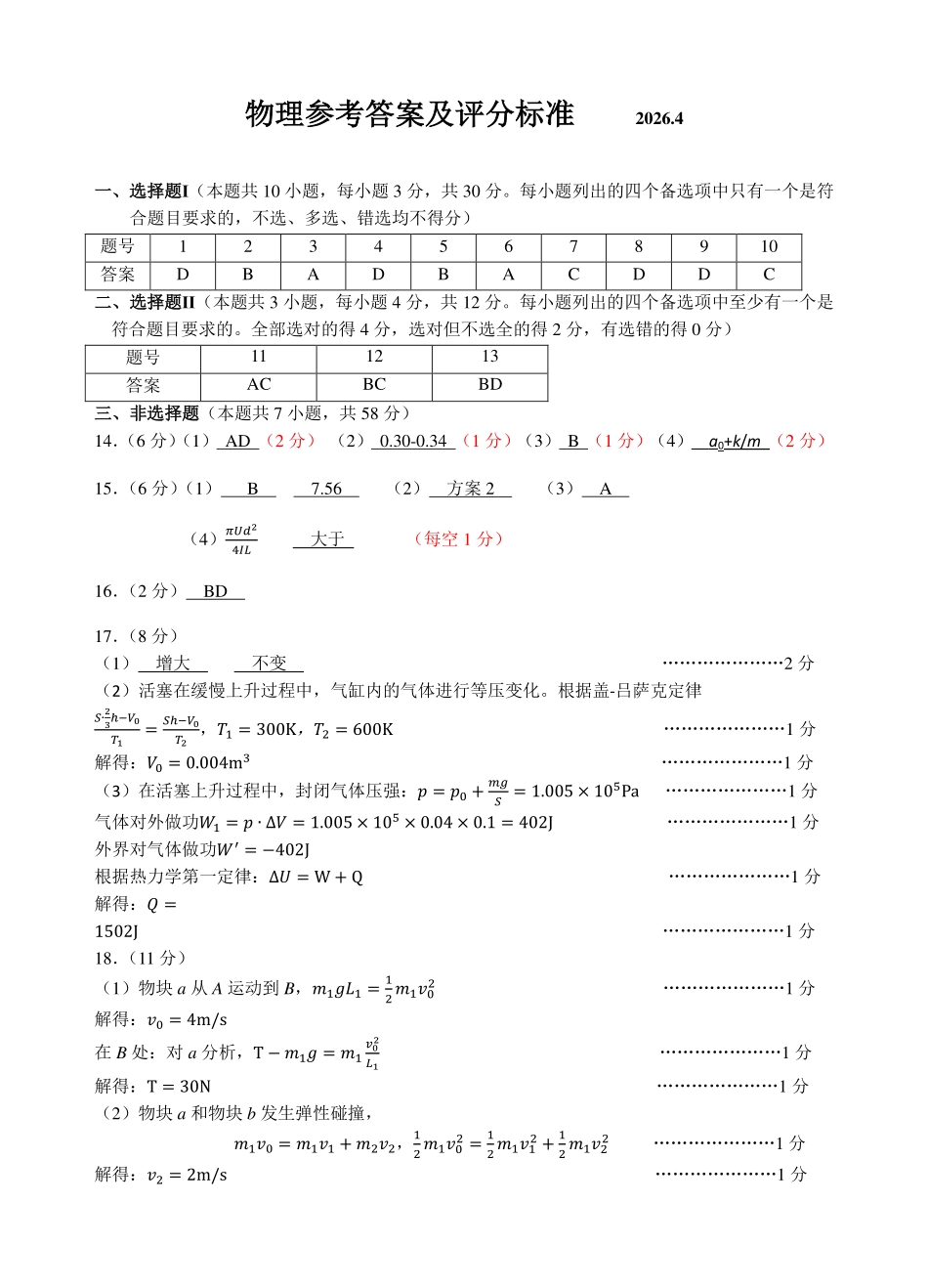 物理浙江浙南名校联盟2025学年第二学期2027届高二年级期中联考(4.22-4.24)(1).pdf_第1页