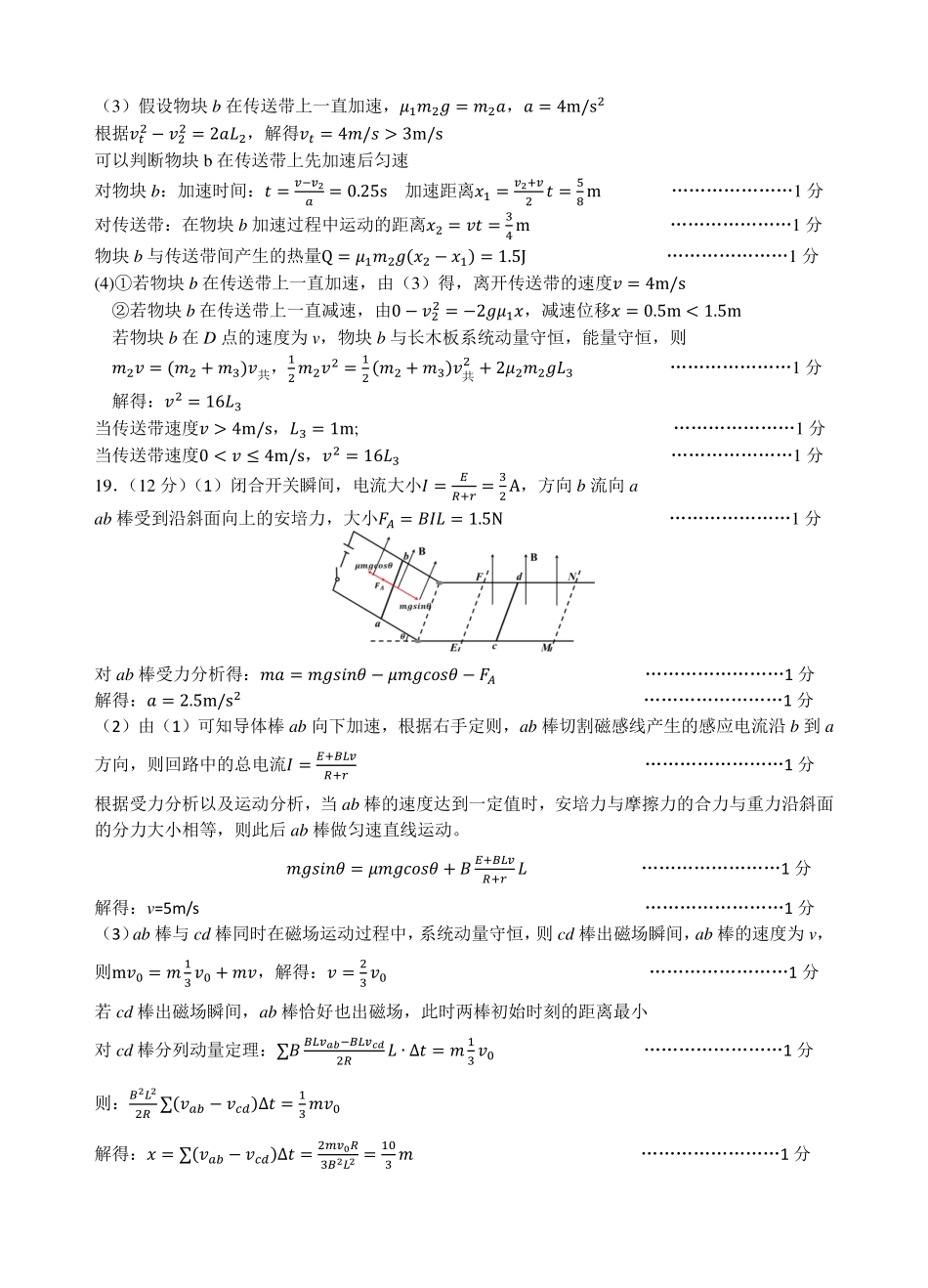 物理浙江浙南名校联盟2025学年第二学期2027届高二年级期中联考(4.22-4.24)(1).pdf_第2页