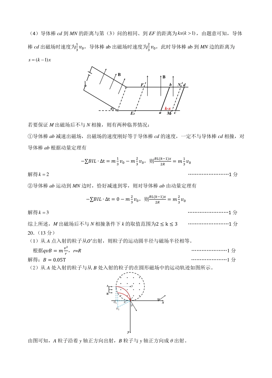 物理浙江浙南名校联盟2025学年第二学期2027届高二年级期中联考(4.22-4.24)(1).pdf_第3页