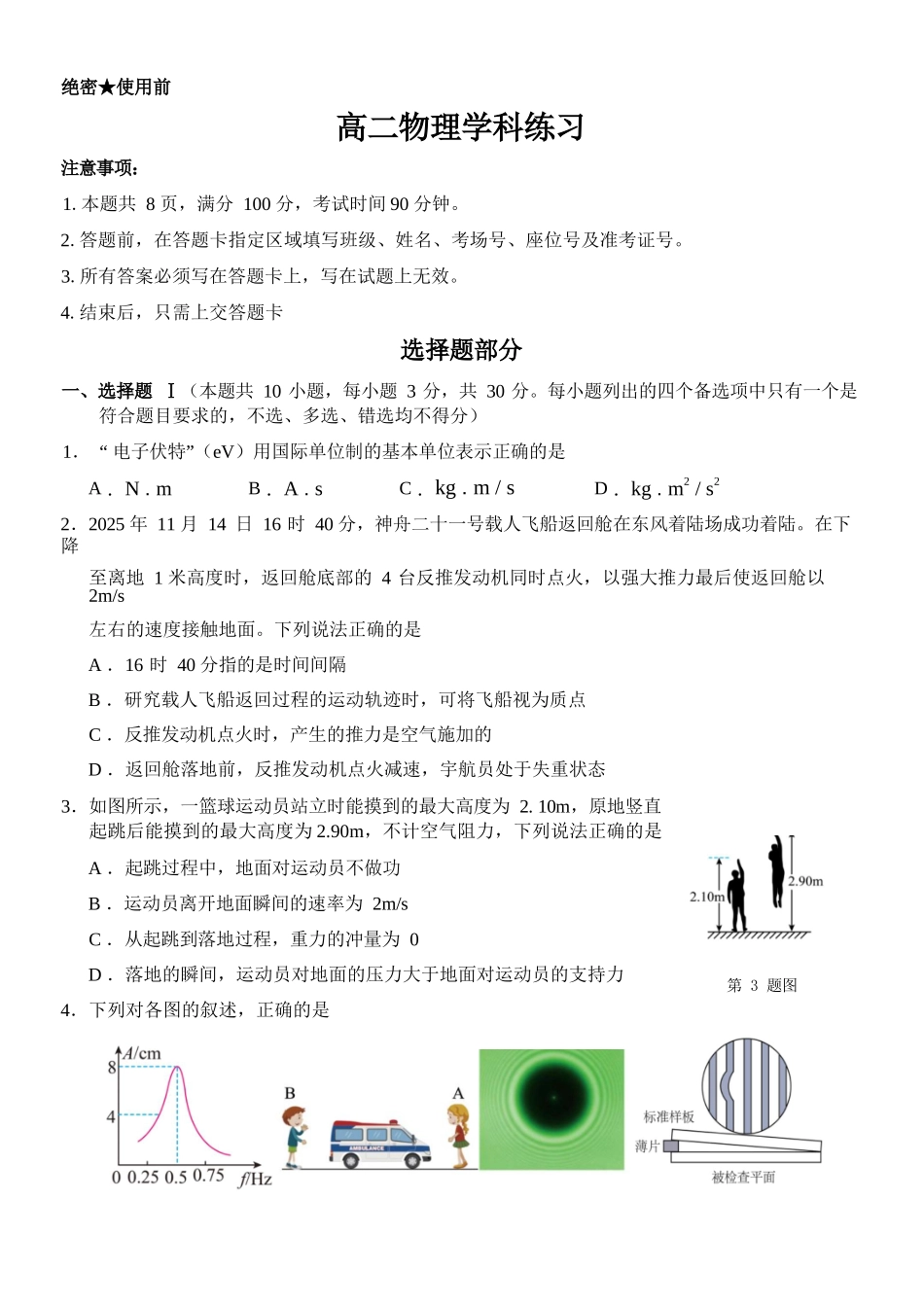 物理浙江浙南名校联盟2025学年第二学期2027届高二年级期中联考(4.22-4.24).docx_第1页