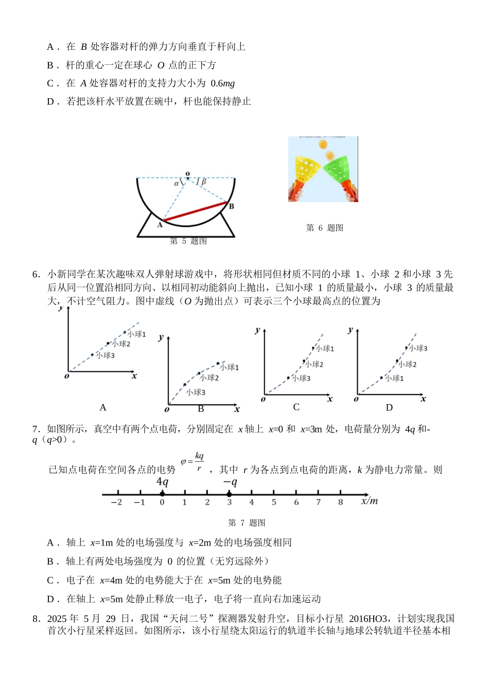 物理浙江浙南名校联盟2025学年第二学期2027届高二年级期中联考(4.22-4.24).docx_第3页