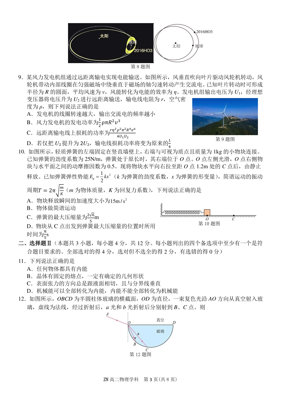 物理浙江浙南名校联盟2025学年第二学期2027届高二年级期中联考(4.22-4.24).pdf_第3页