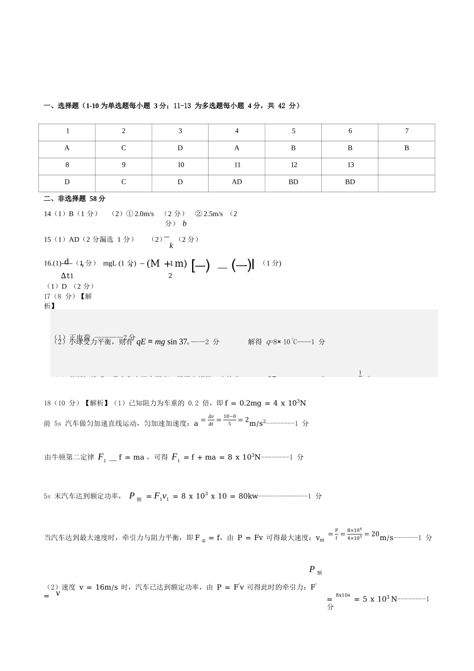 物理浙江浙南名校联盟2025学年第二学期高一年级期中学科联考(4.22-4.24)(1).docx_第1页