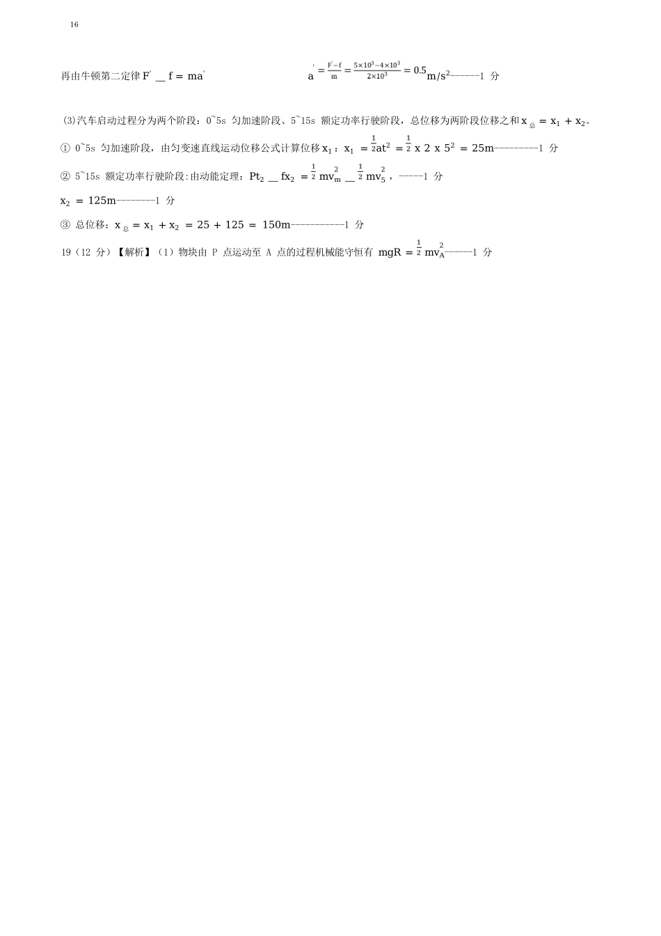 物理浙江浙南名校联盟2025学年第二学期高一年级期中学科联考(4.22-4.24)(1).docx_第2页