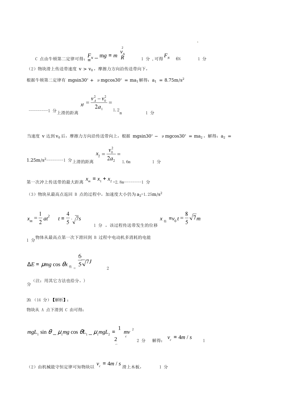 物理浙江浙南名校联盟2025学年第二学期高一年级期中学科联考(4.22-4.24)(1).docx_第3页