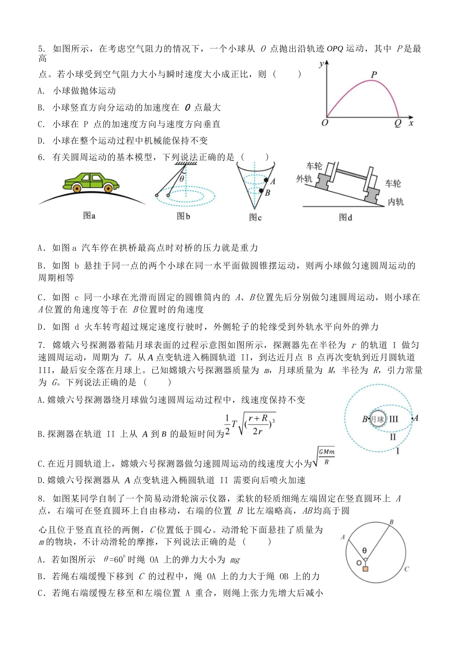 物理浙江浙南名校联盟2025学年第二学期高一年级期中学科联考(4.22-4.24).docx_第3页