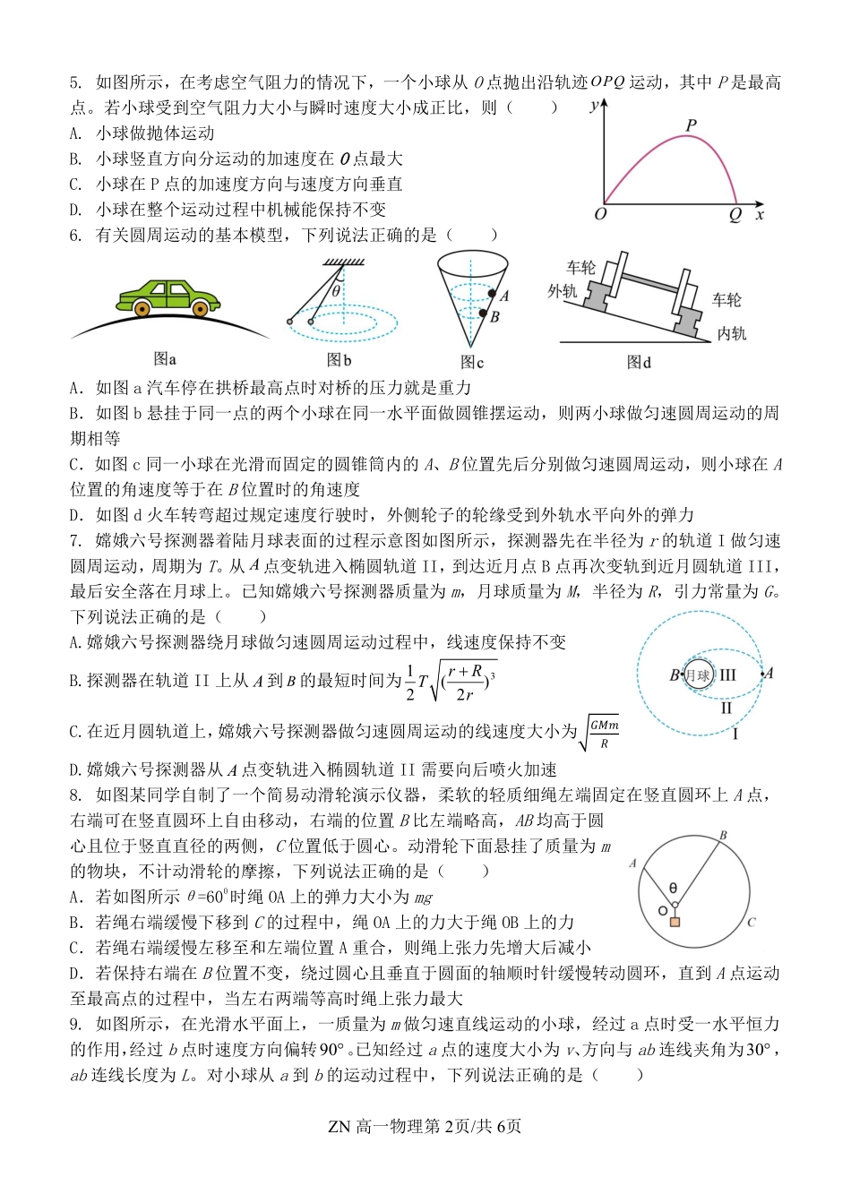 物理浙江浙南名校联盟2025学年第二学期高一年级期中学科联考(4.22-4.24).pdf_第2页