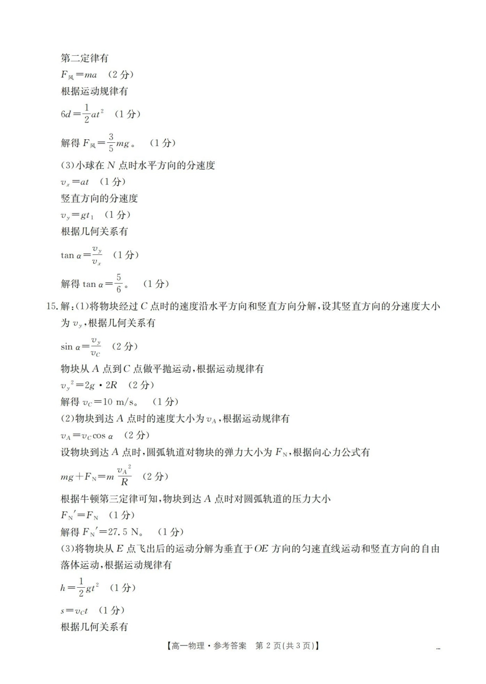 物理重庆市部分学校金太阳2025-2026学年高一年级下学期4月联考(4.20-4.21)(1).pdf_第2页