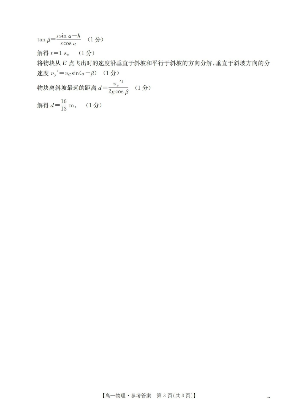 物理重庆市部分学校金太阳2025-2026学年高一年级下学期4月联考(4.20-4.21)(1).pdf_第3页