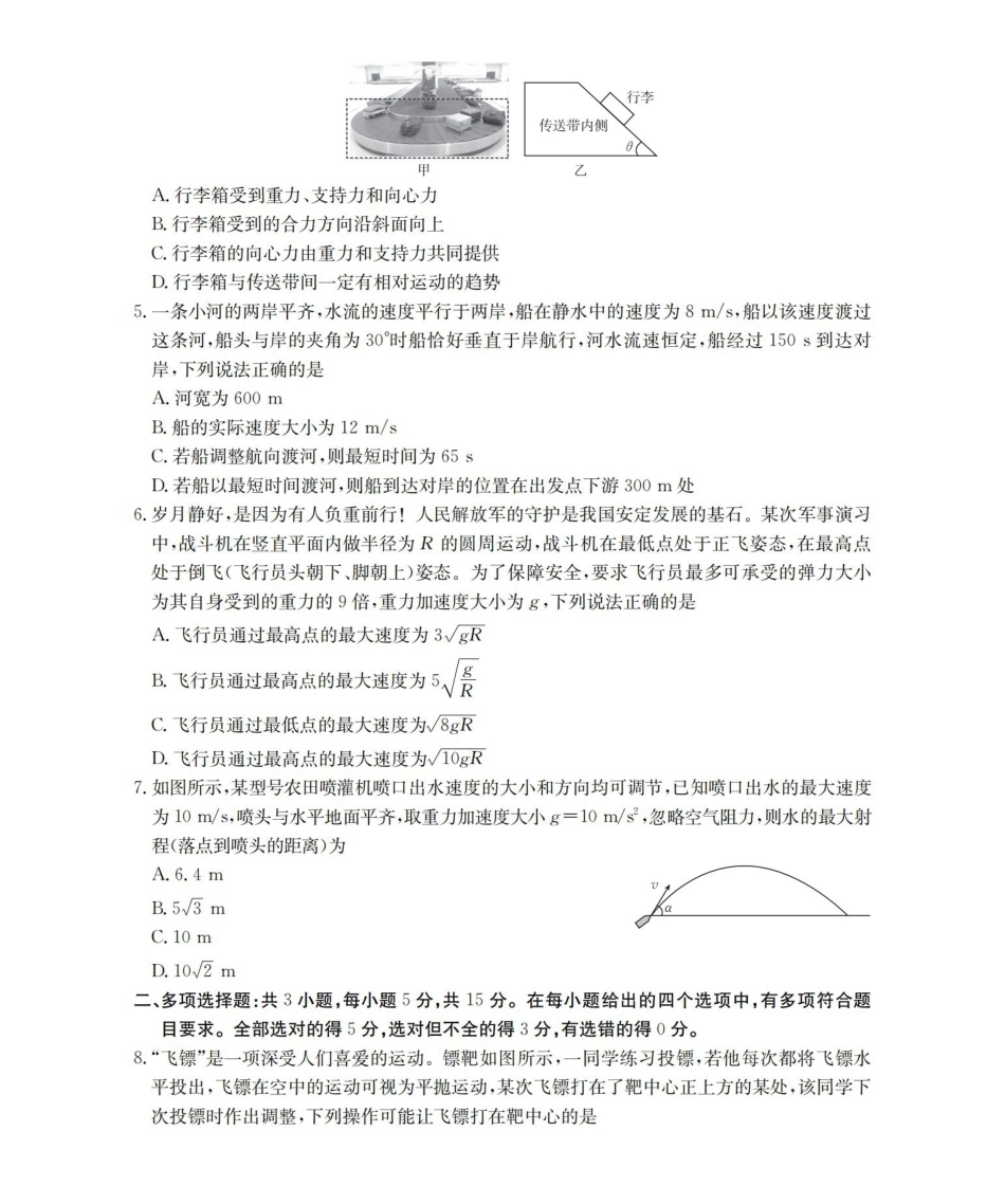 物理重庆市部分学校金太阳2025-2026学年高一年级下学期4月联考(4.20-4.21).pdf_第2页