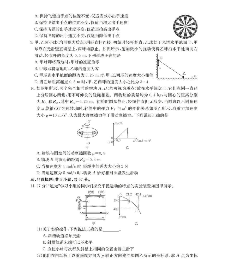 物理重庆市部分学校金太阳2025-2026学年高一年级下学期4月联考(4.20-4.21).pdf_第3页