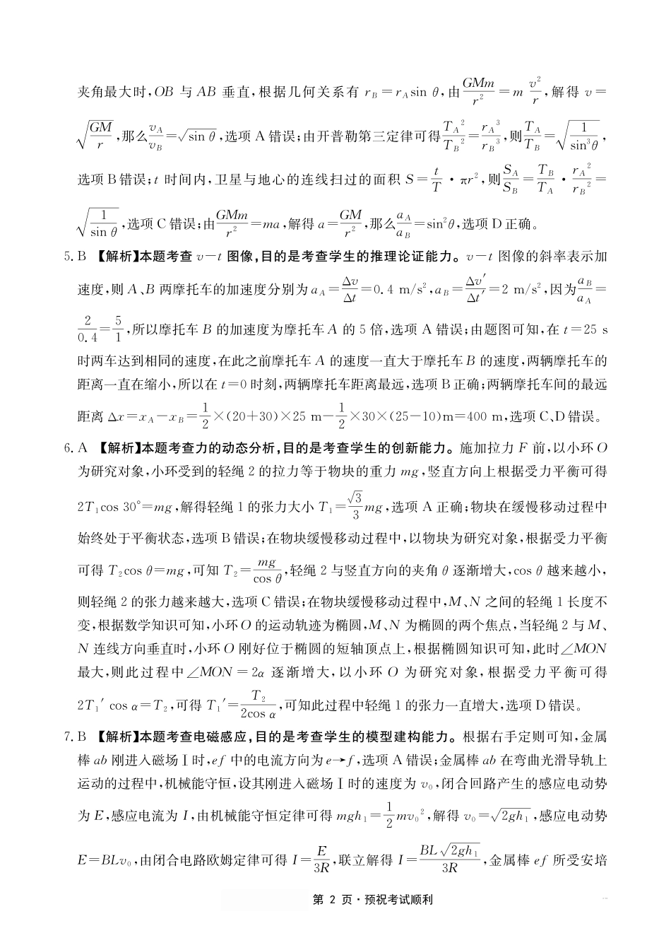 物理重庆市金太阳好教育联盟搞2026届高三年级下学期5月金太阳好教育联考(5.7-5.8)(1).pdf_第2页