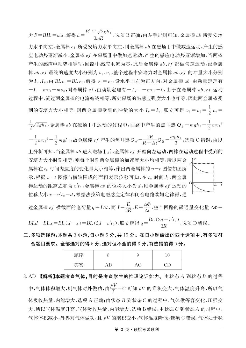 物理重庆市金太阳好教育联盟搞2026届高三年级下学期5月金太阳好教育联考(5.7-5.8)(1).pdf_第3页