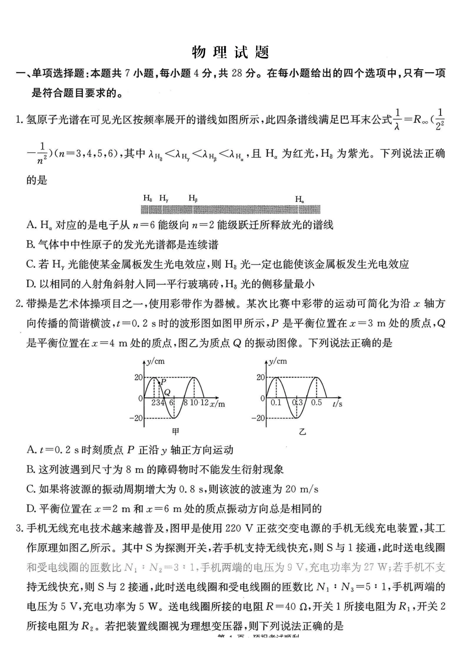 物理重庆市金太阳好教育联盟搞2026届高三年级下学期5月金太阳好教育联考(5.7-5.8).pdf_第1页