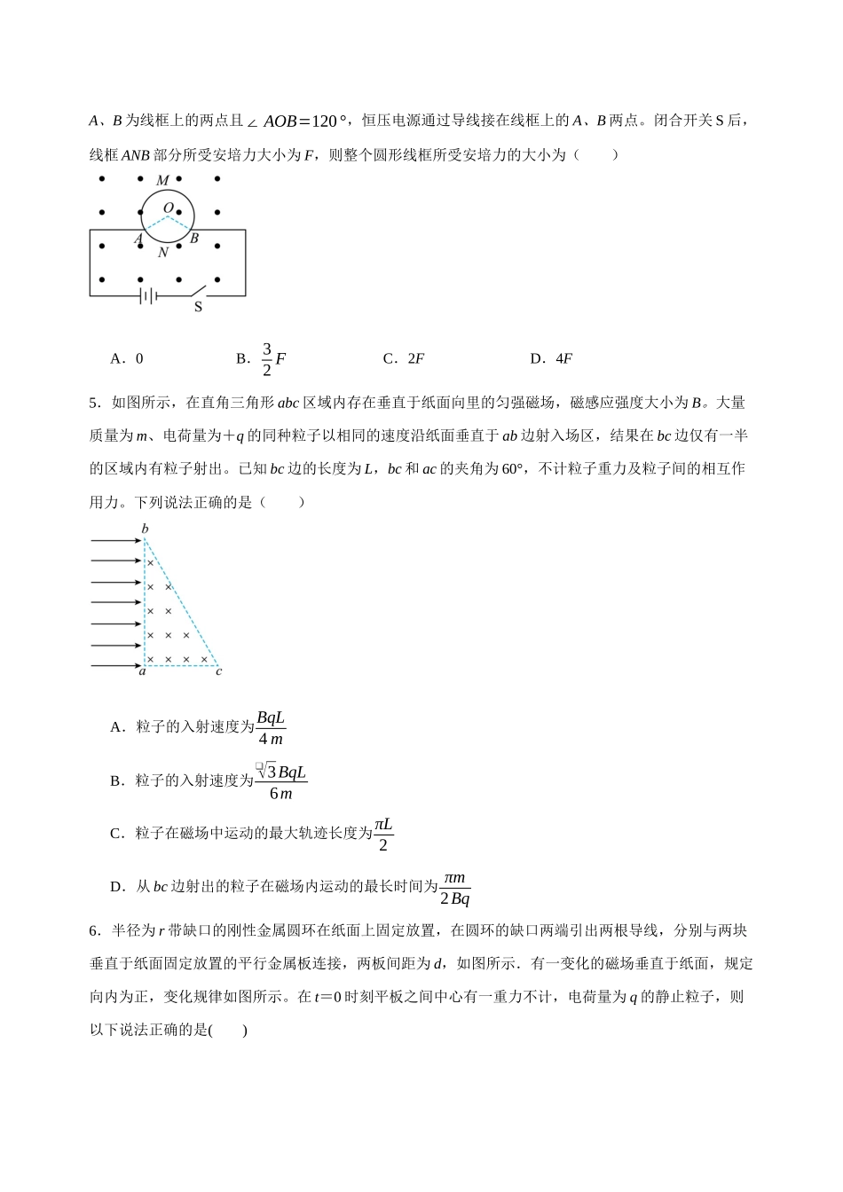 物理重庆市万州二中高2024级(2027届)高二年级下学期期中考试（4月下旬）.docx_第2页