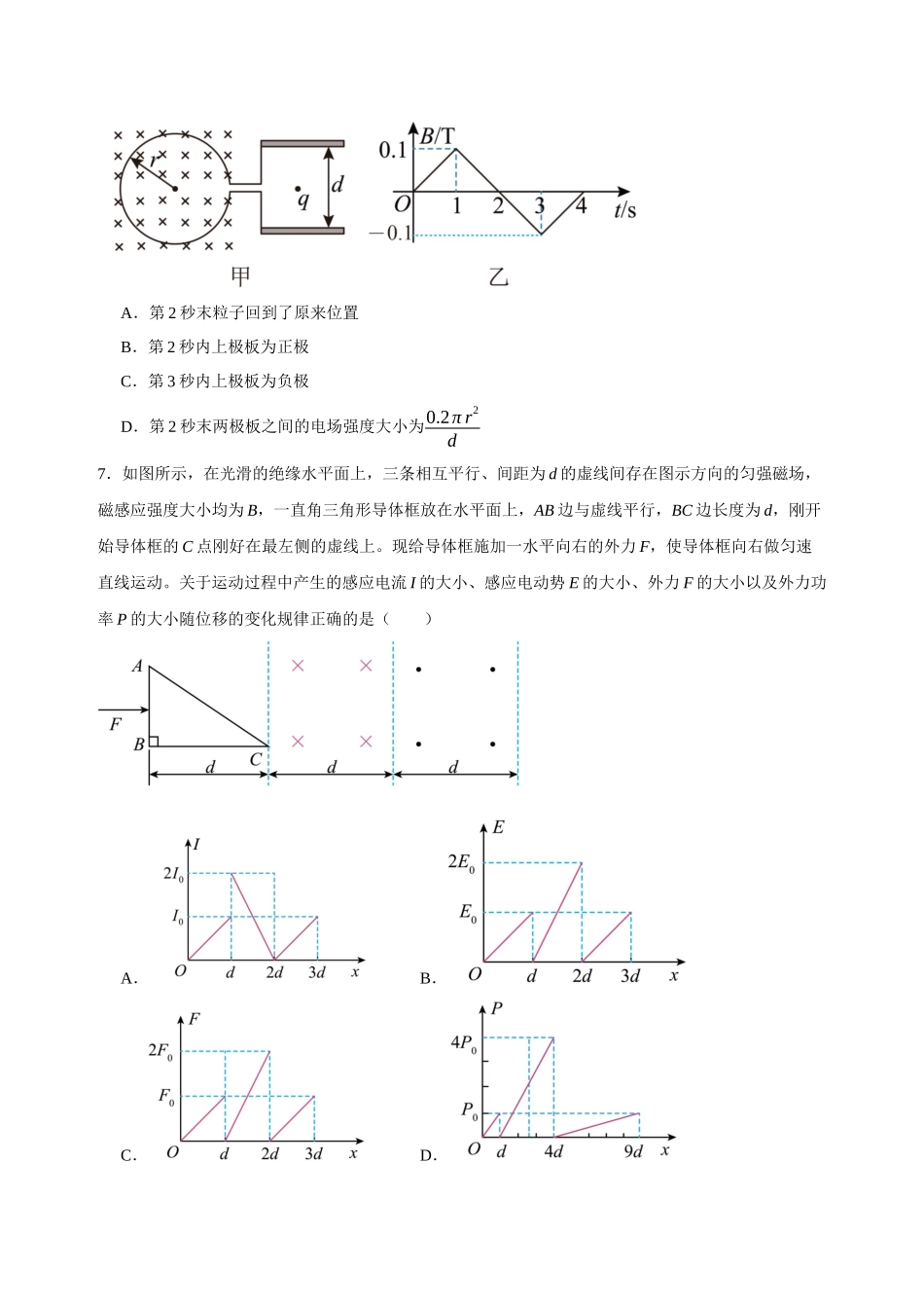 物理重庆市万州二中高2024级(2027届)高二年级下学期期中考试（4月下旬）.docx_第3页