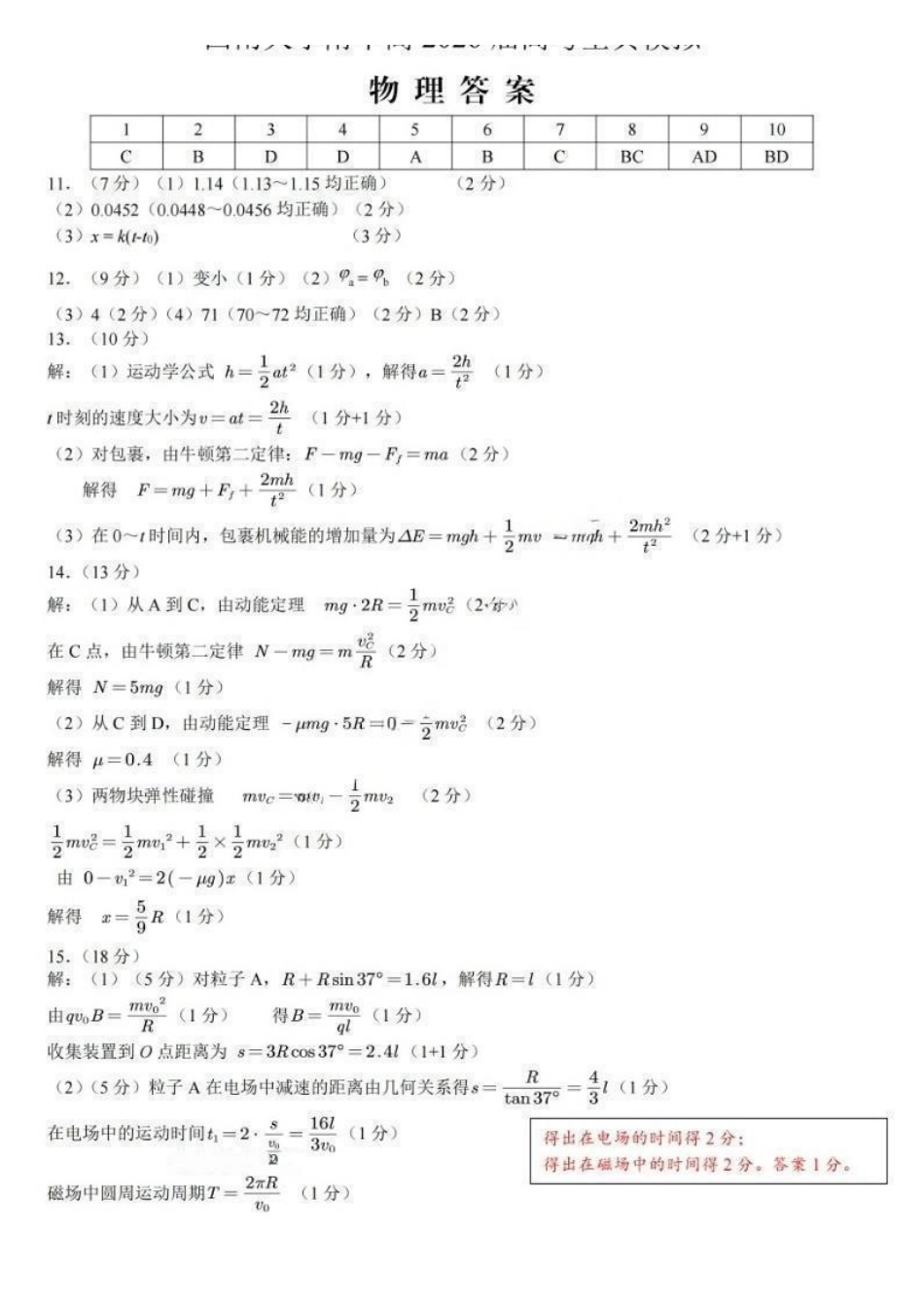 物理重庆市西南大学附中高2026届高三年级5月高考全真模拟考试试题(5.1-5.3)(1).pdf_第1页