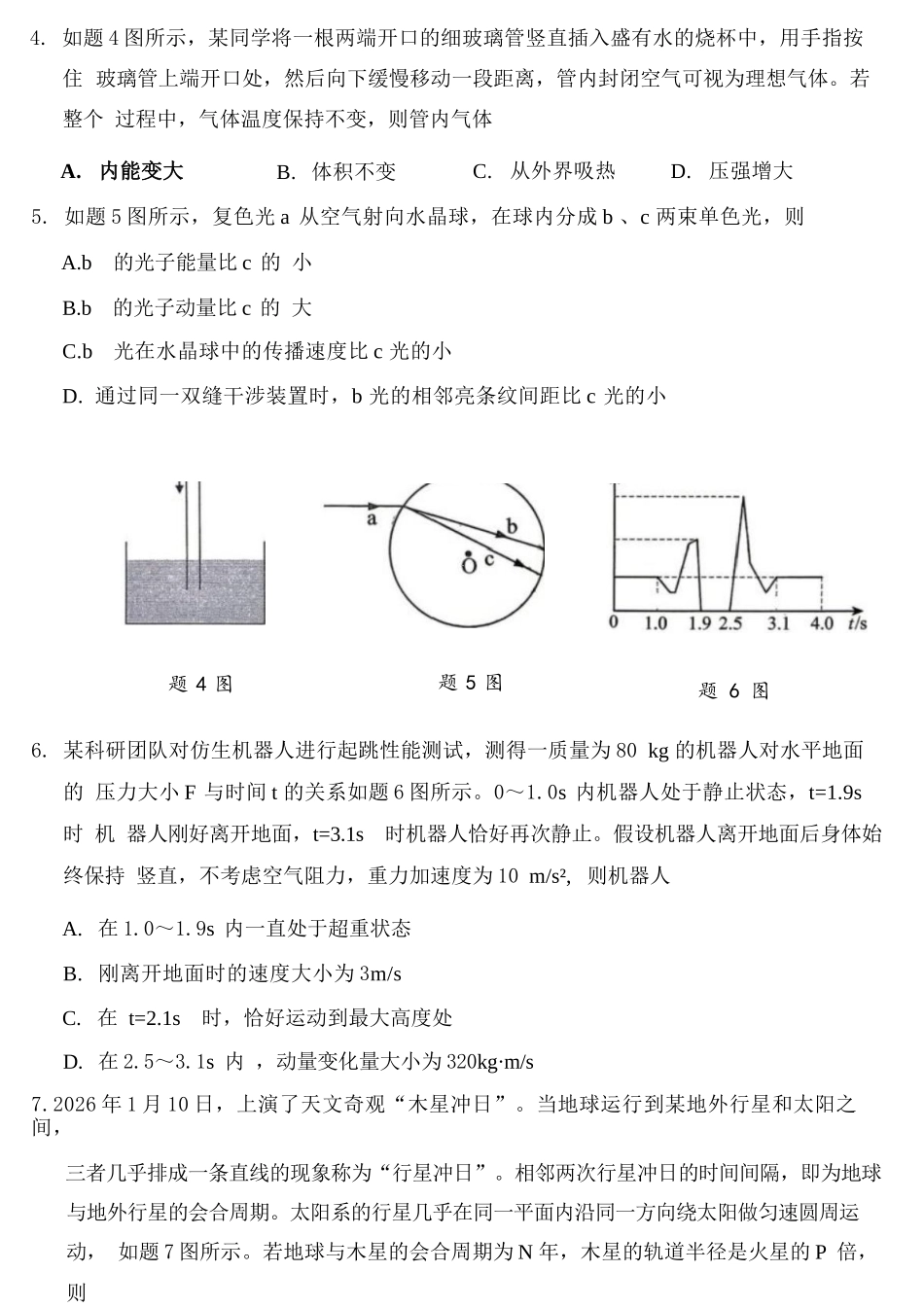 物理重庆市西南大学附中高2026届高三年级5月高考全真模拟考试试题(5.1-5.3).docx_第3页