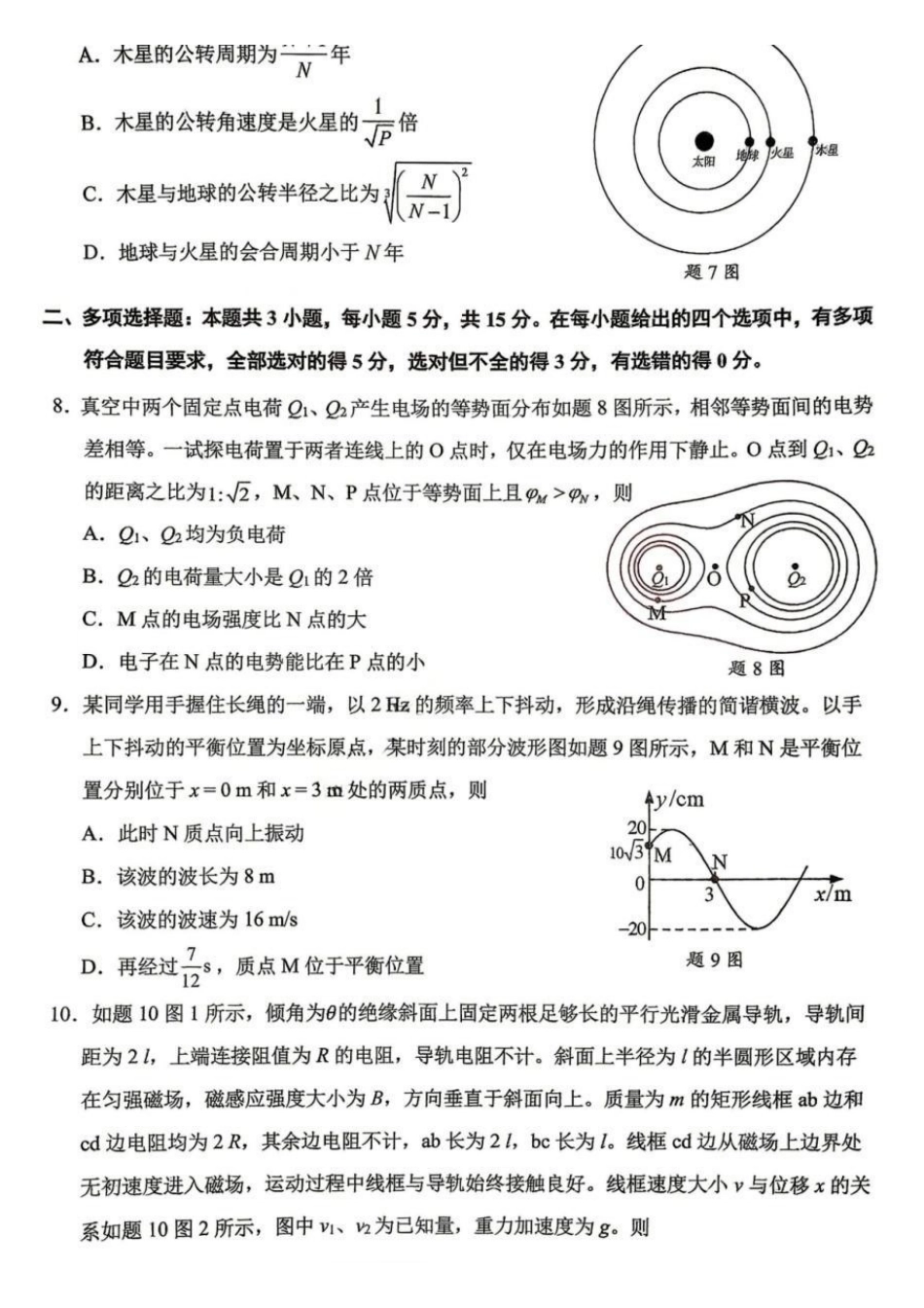 物理重庆市西南大学附中高2026届高三年级5月高考全真模拟考试试题(5.1-5.3).pdf_第3页