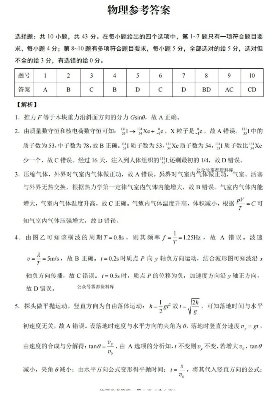 物理重庆市重庆八中高2026届高三年级5月适应性月考(七)(5.10-5.12)(1).docx_第1页