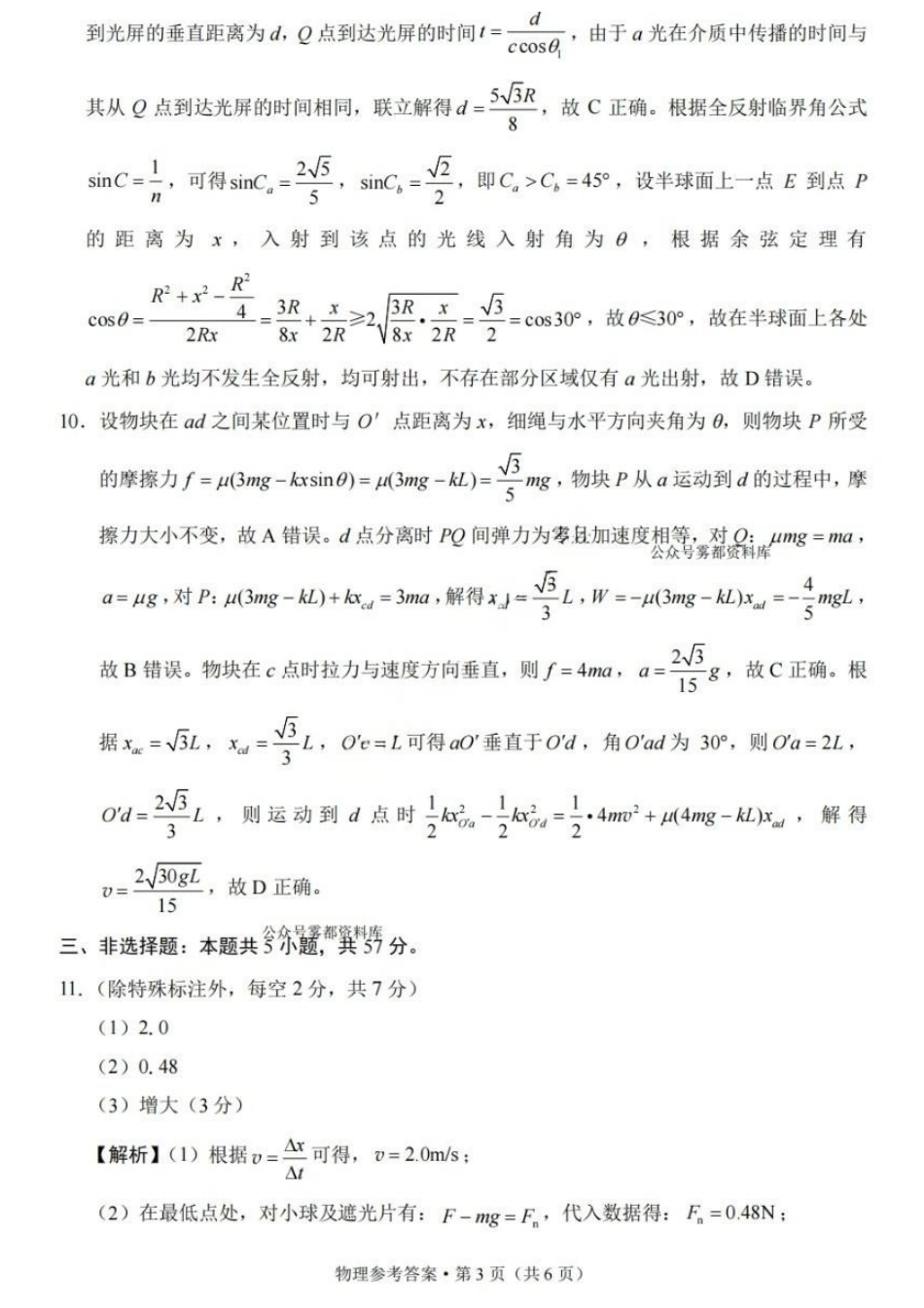 物理重庆市重庆八中高2026届高三年级5月适应性月考(七)(5.10-5.12)(1).docx_第3页