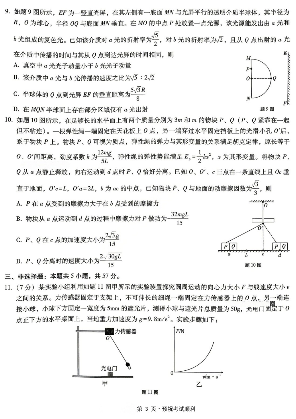 物理重庆市重庆八中高2026届高三年级5月适应性月考(七)(5.10-5.12).docx_第3页