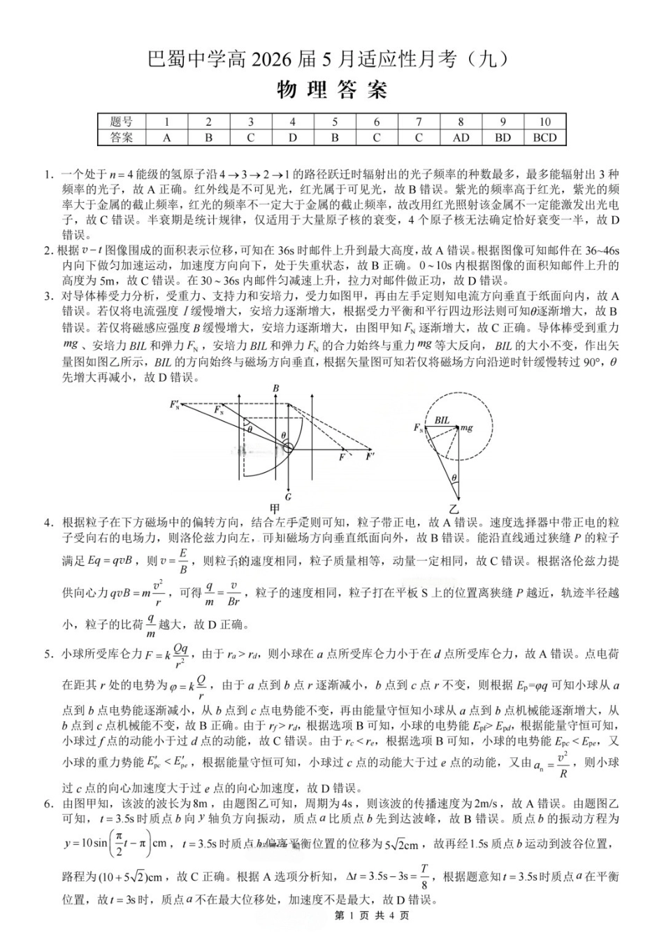 物理重庆市重庆巴蜀中学2026届高三年级5月高考适应性月考(九)(5.10-5.12)(1).docx_第1页