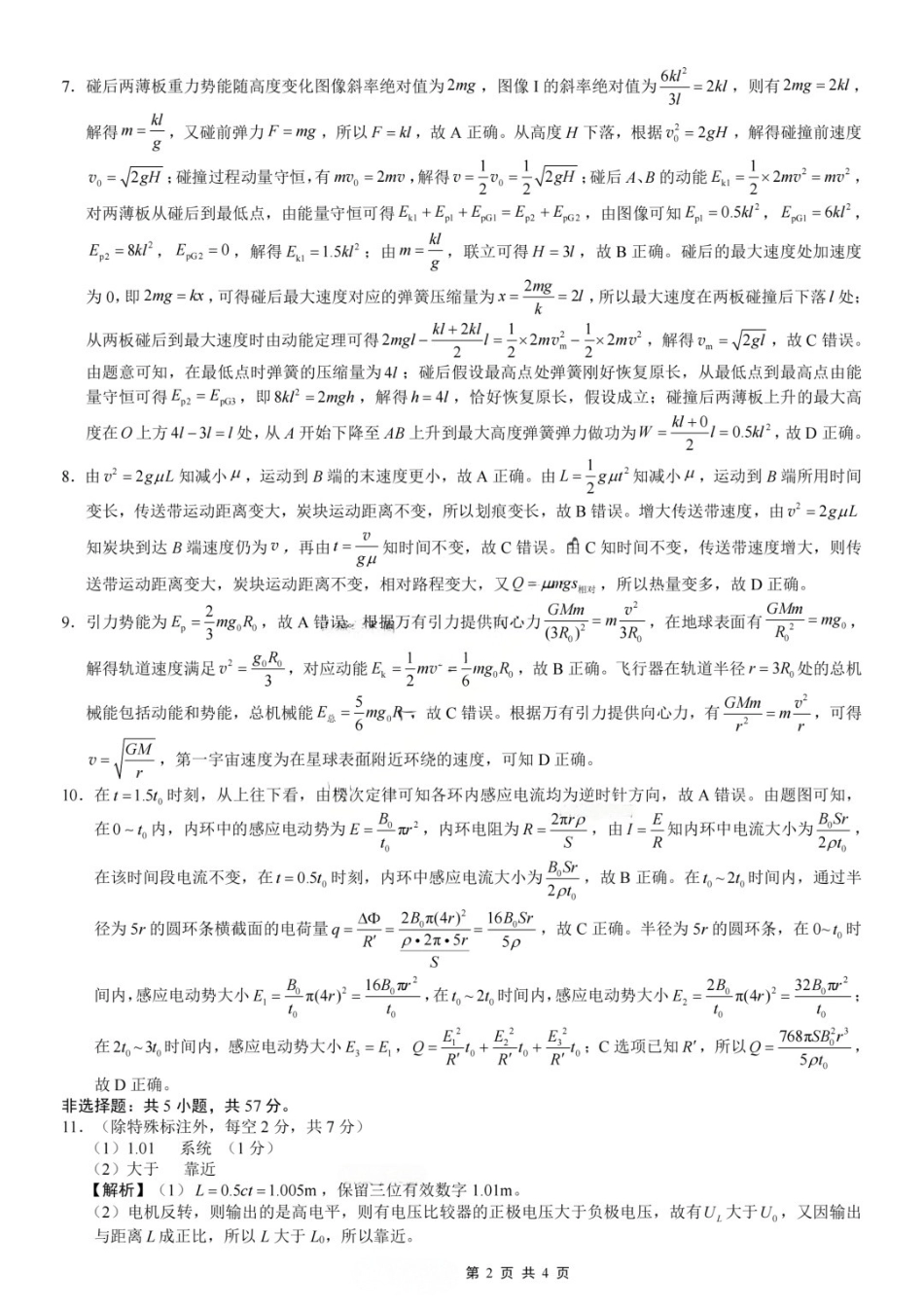 物理重庆市重庆巴蜀中学2026届高三年级5月高考适应性月考(九)(5.10-5.12)(1).docx_第2页