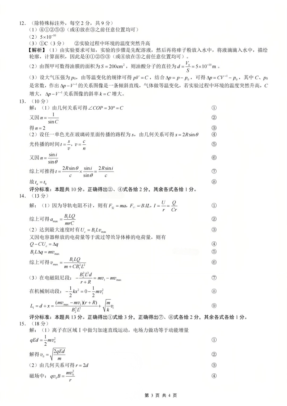 物理重庆市重庆巴蜀中学2026届高三年级5月高考适应性月考(九)(5.10-5.12)(1).docx_第3页