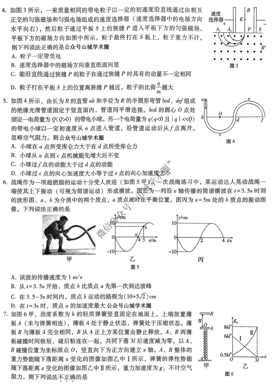 物理重庆市重庆巴蜀中学2026届高三年级5月高考适应性月考(九)(5.10-5.12).docx_第2页
