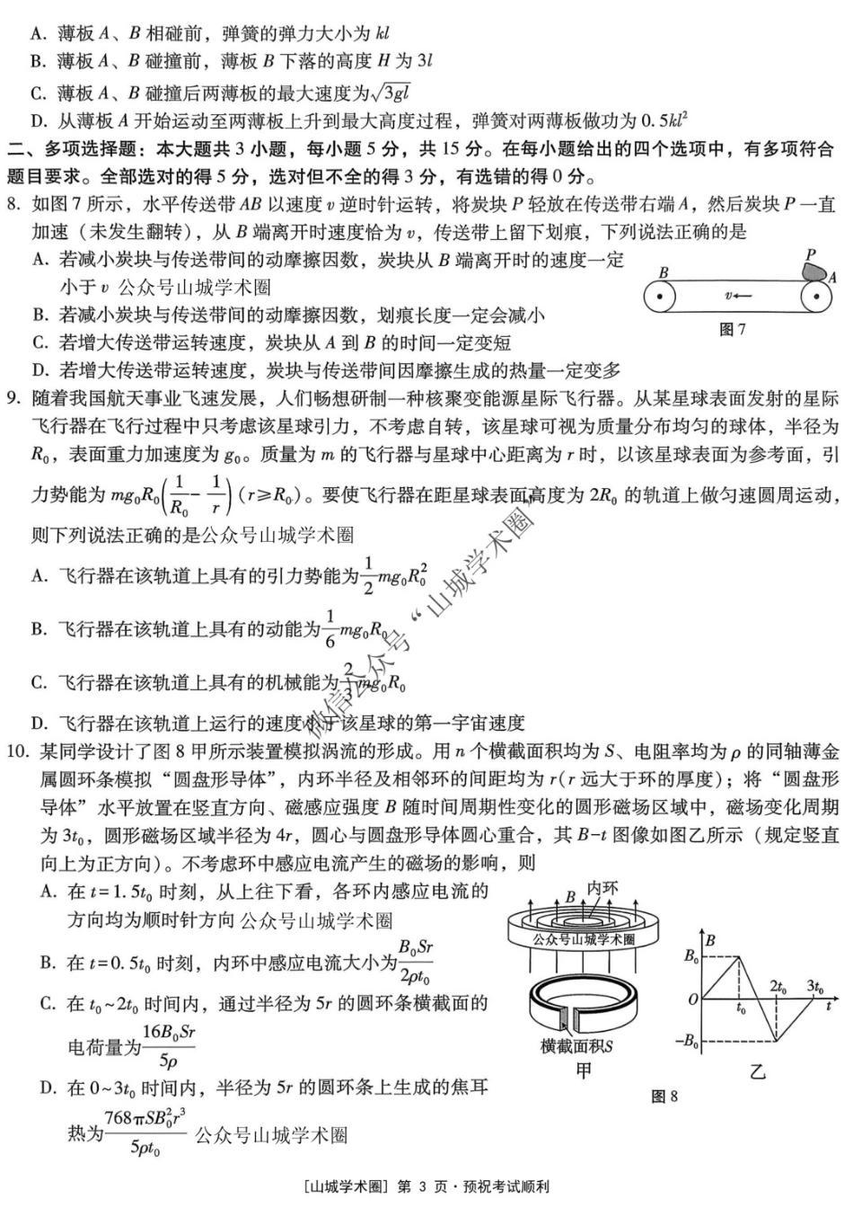 物理重庆市重庆巴蜀中学2026届高三年级5月高考适应性月考(九)(5.10-5.12).docx_第3页