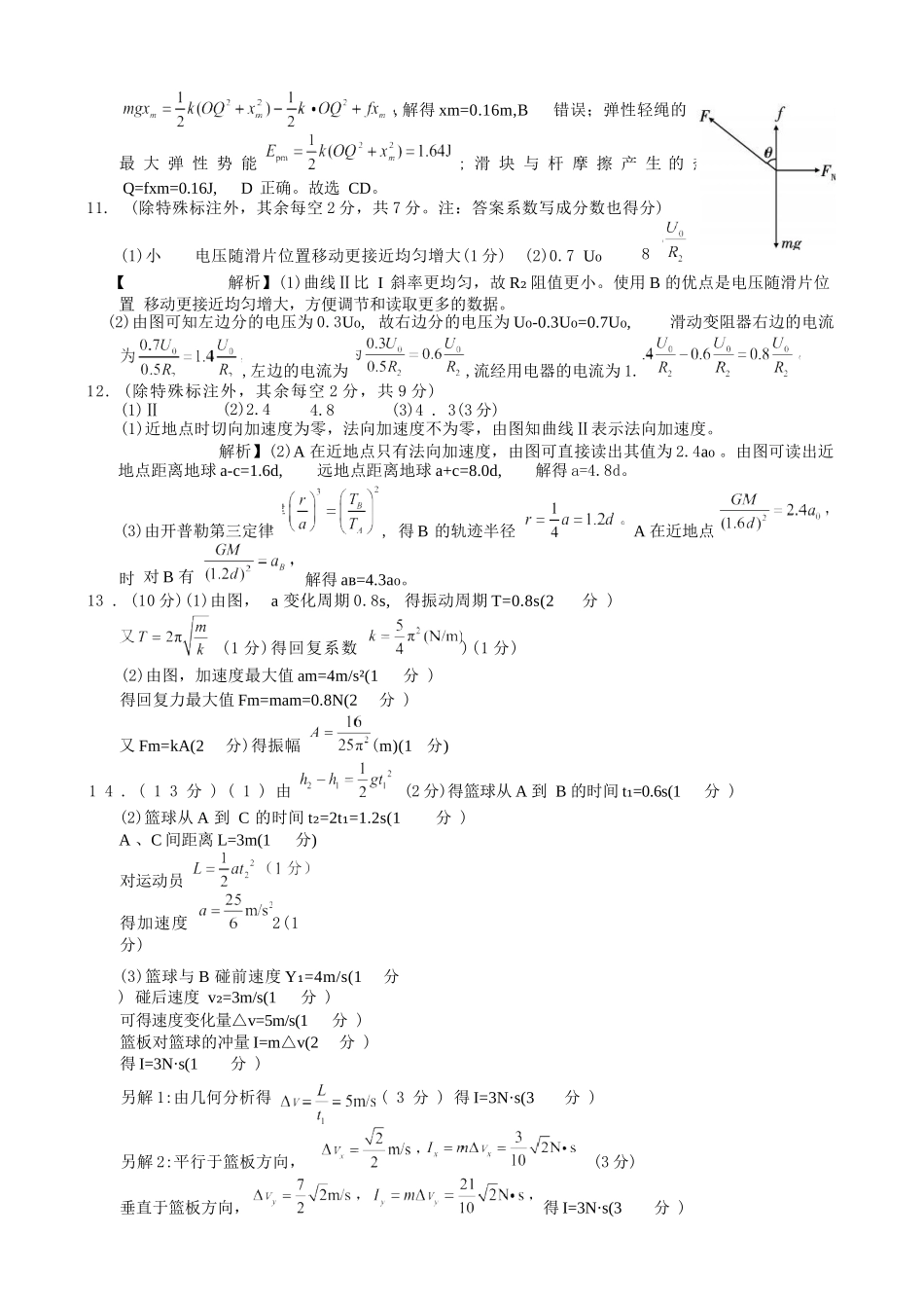 物理重庆市重庆一中搞2026届高三年级5月三诊考试(5.7-5.9)(1).docx_第3页