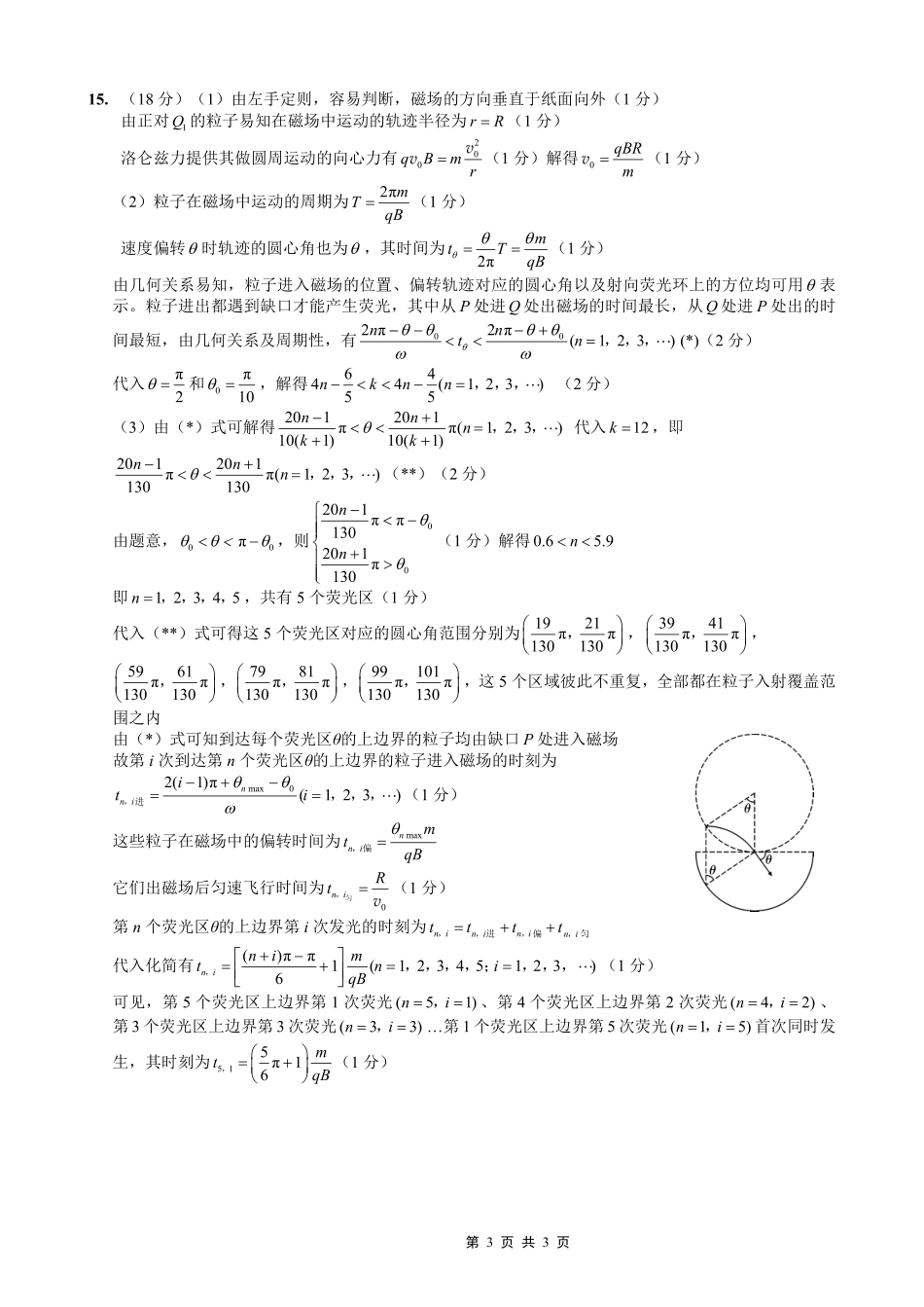 物理重庆市重庆一中搞2026届高三年级5月三诊考试(5.7-5.9)(1).pdf_第3页