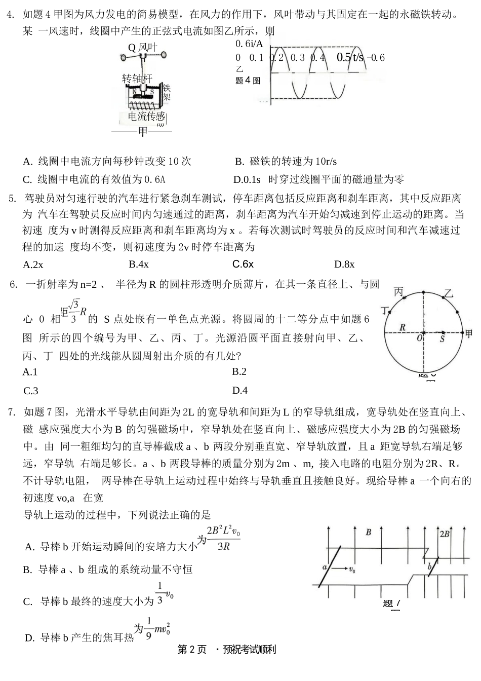 物理重庆市重庆一中搞2026届高三年级5月三诊考试(5.7-5.9).docx_第2页