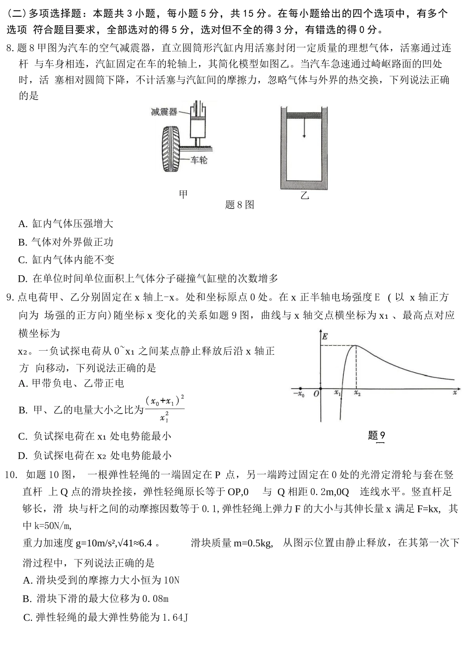 物理重庆市重庆一中搞2026届高三年级5月三诊考试(5.7-5.9).docx_第3页