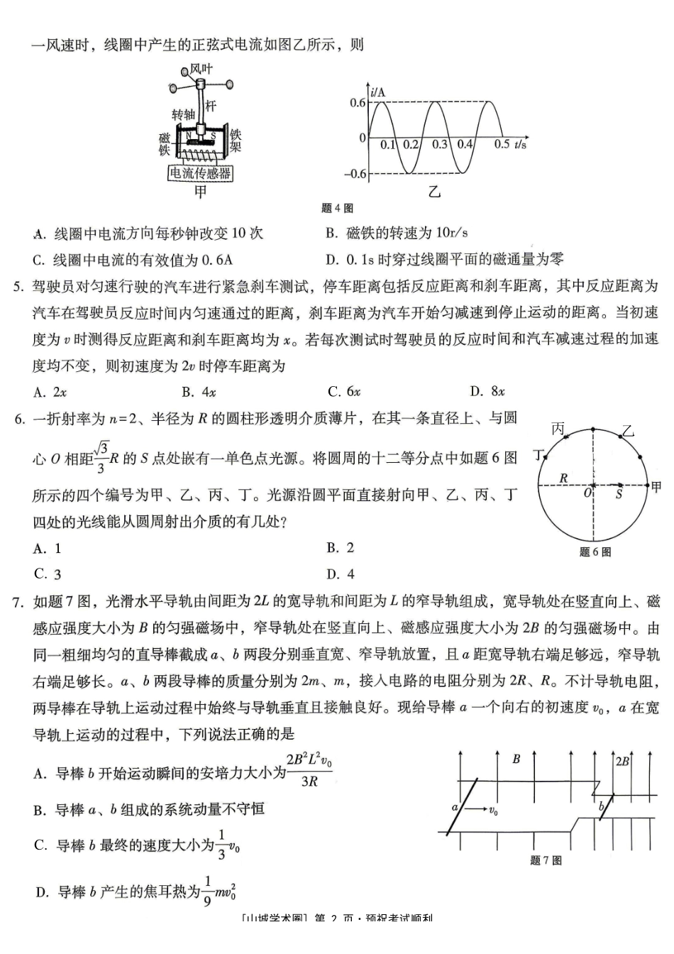 物理重庆市重庆一中搞2026届高三年级5月三诊考试(5.7-5.9).pdf_第2页