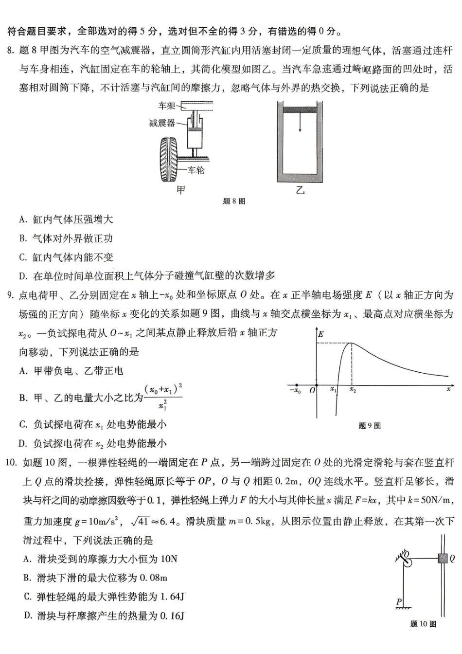 物理重庆市重庆一中搞2026届高三年级5月三诊考试(5.7-5.9).pdf_第3页